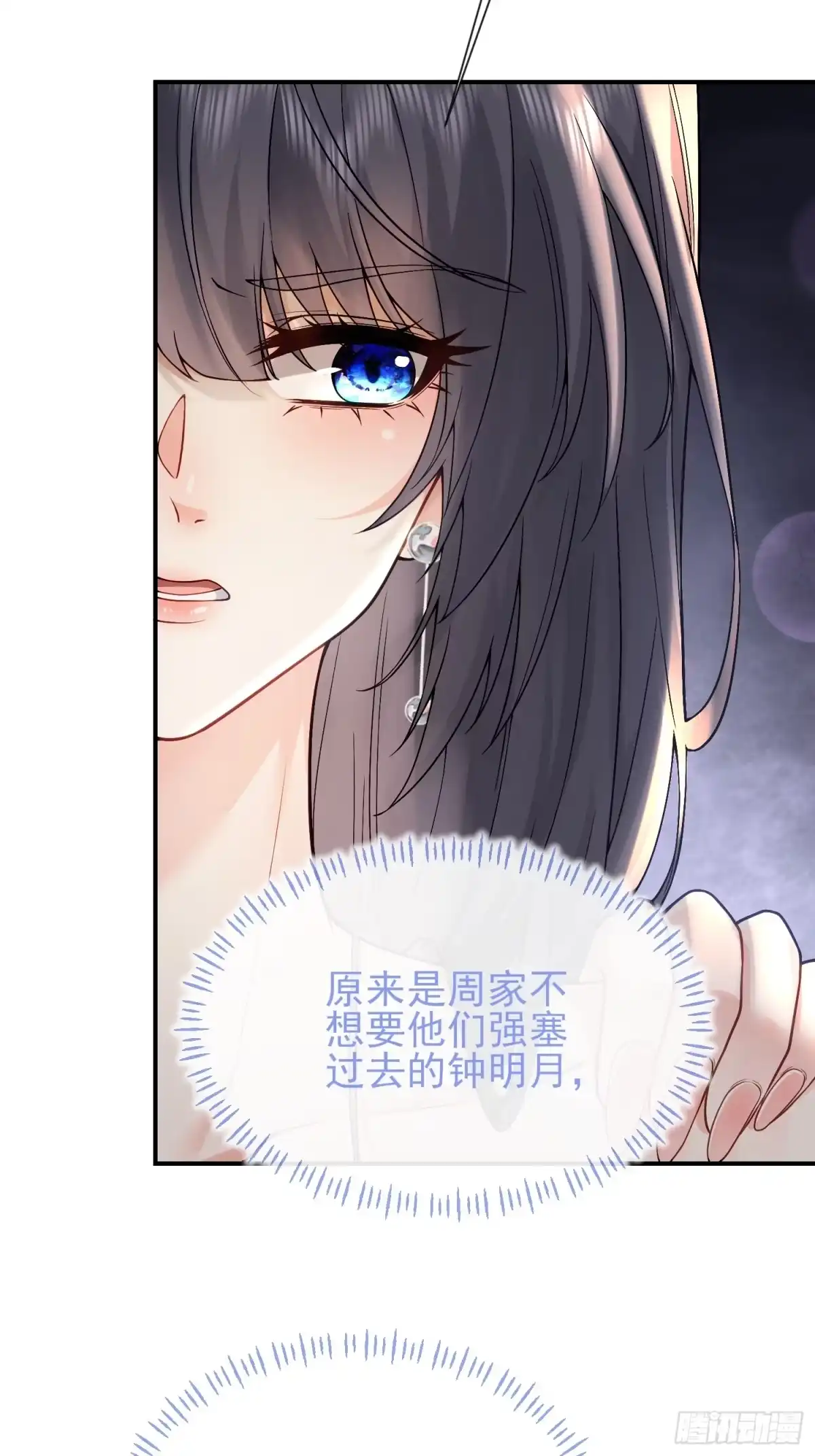 预谋心动 03 选他还是选我？ 第3页