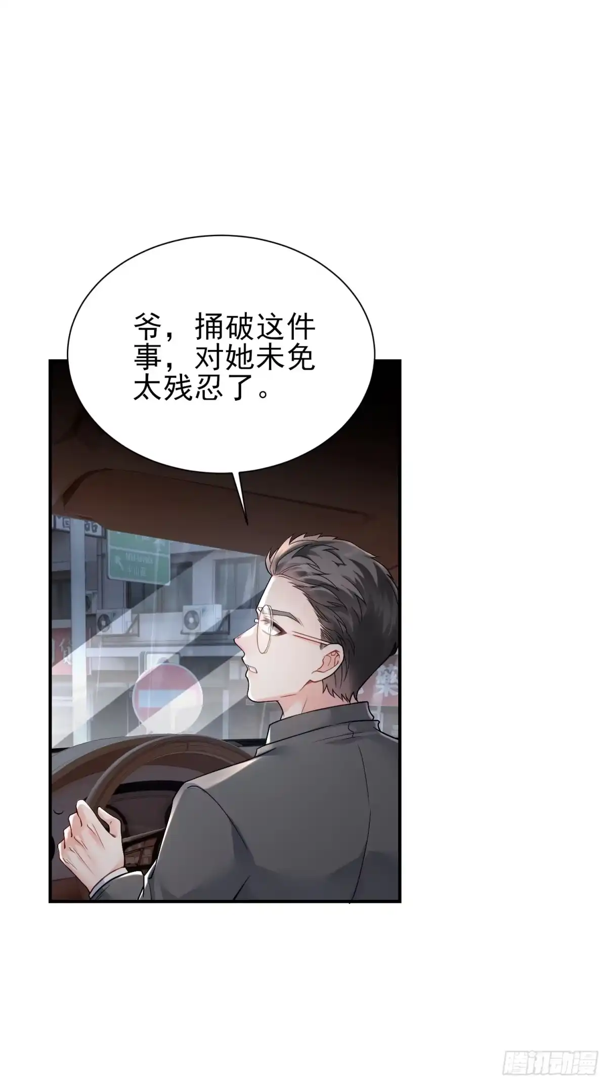 预谋心动 03 选他还是选我？ 第32页