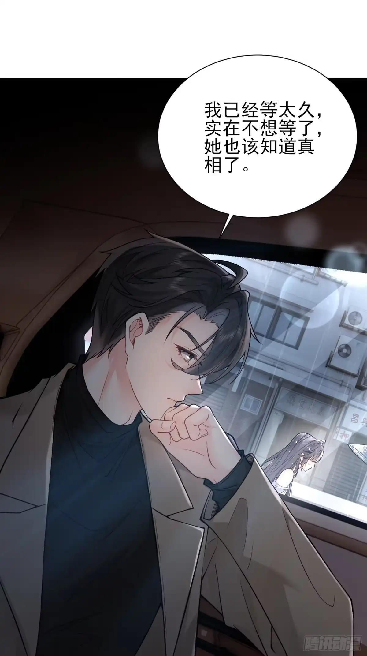预谋心动 03 选他还是选我？ 第33页