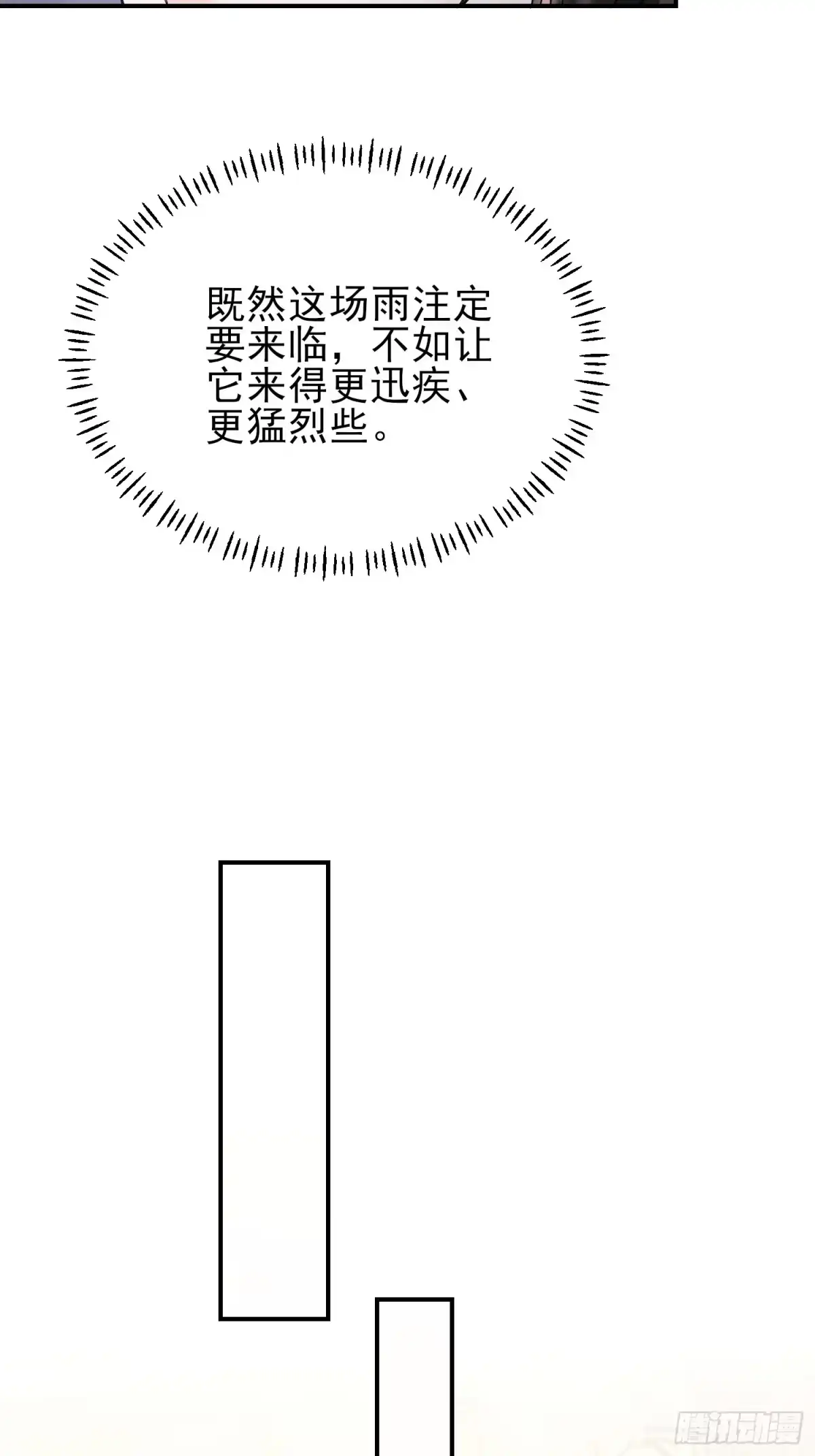 预谋心动 03 选他还是选我？ 第35页