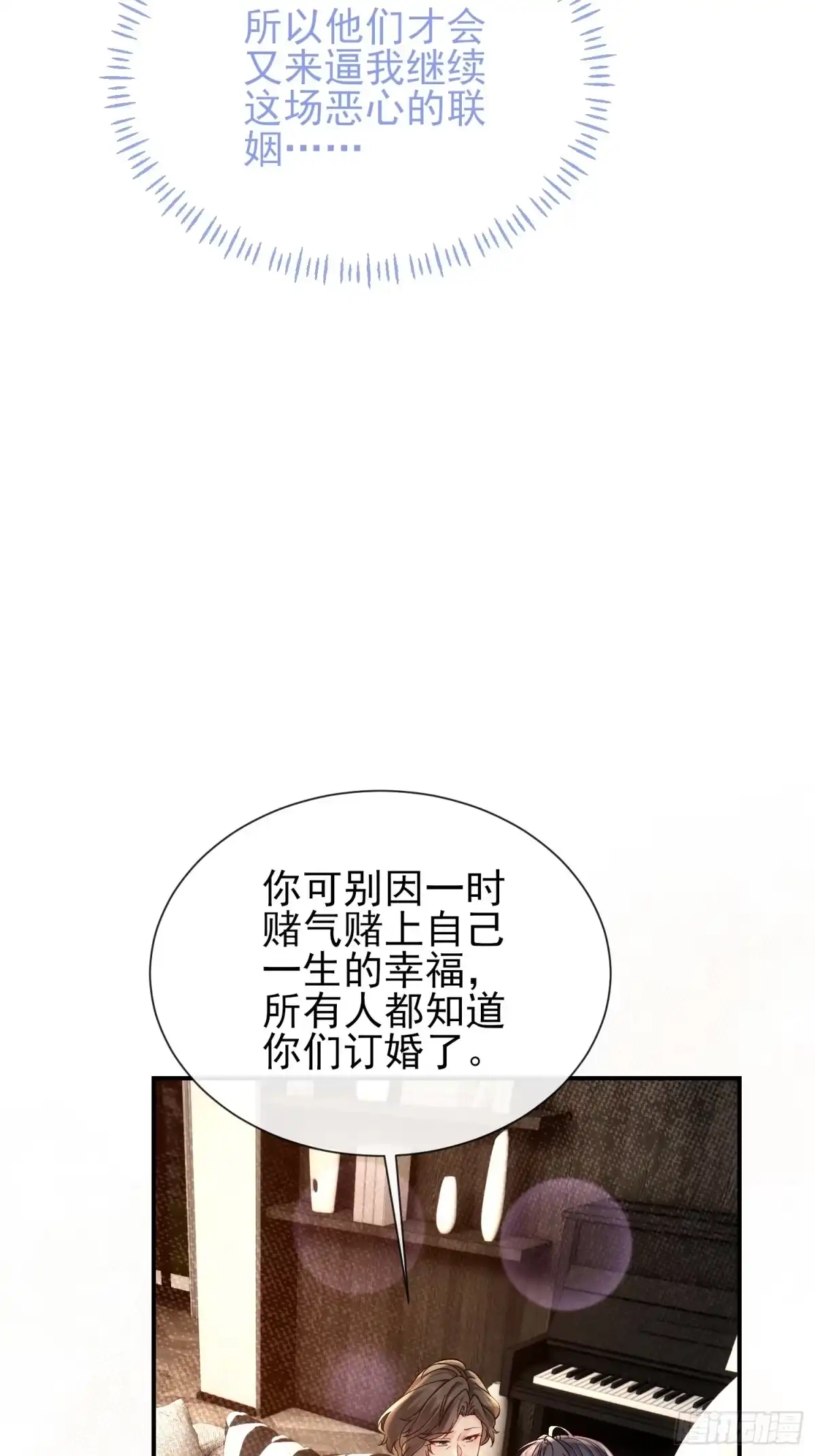 预谋心动 03 选他还是选我？ 第4页