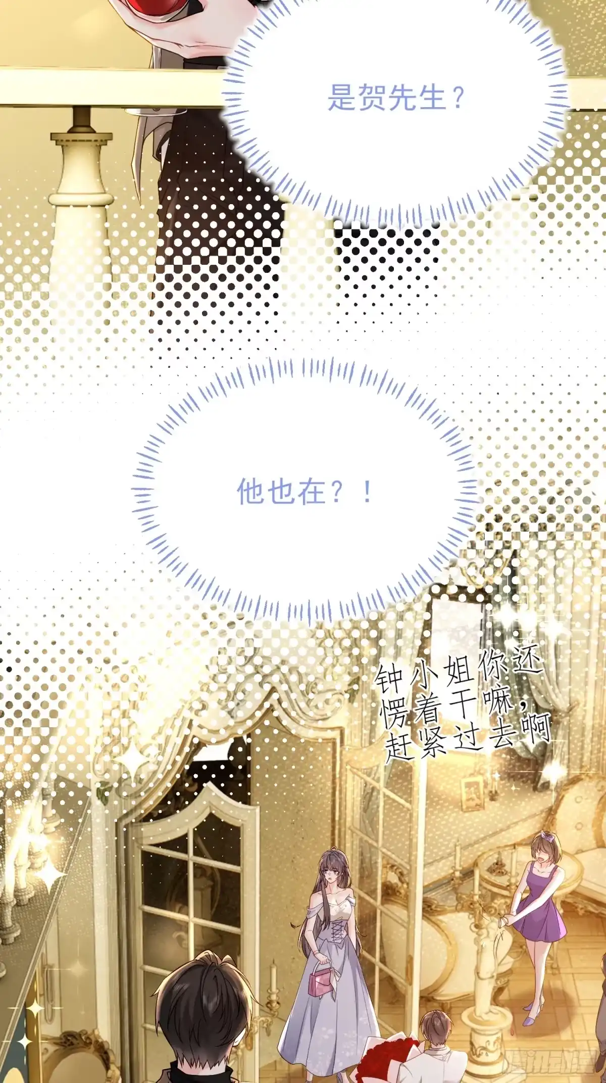预谋心动 03 选他还是选我？ 第41页