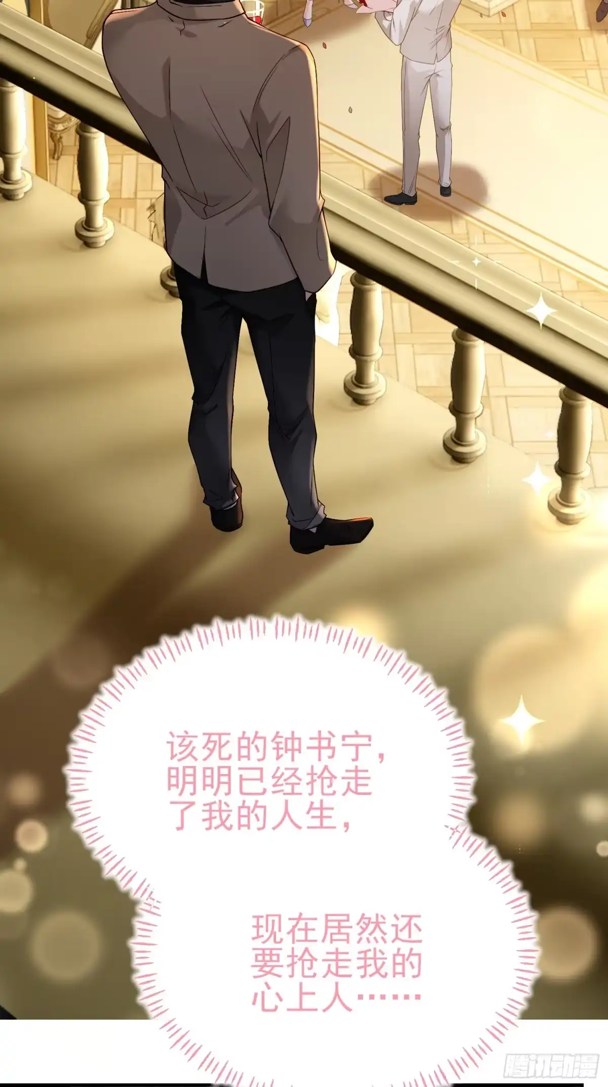 预谋心动 03 选他还是选我？ 第42页