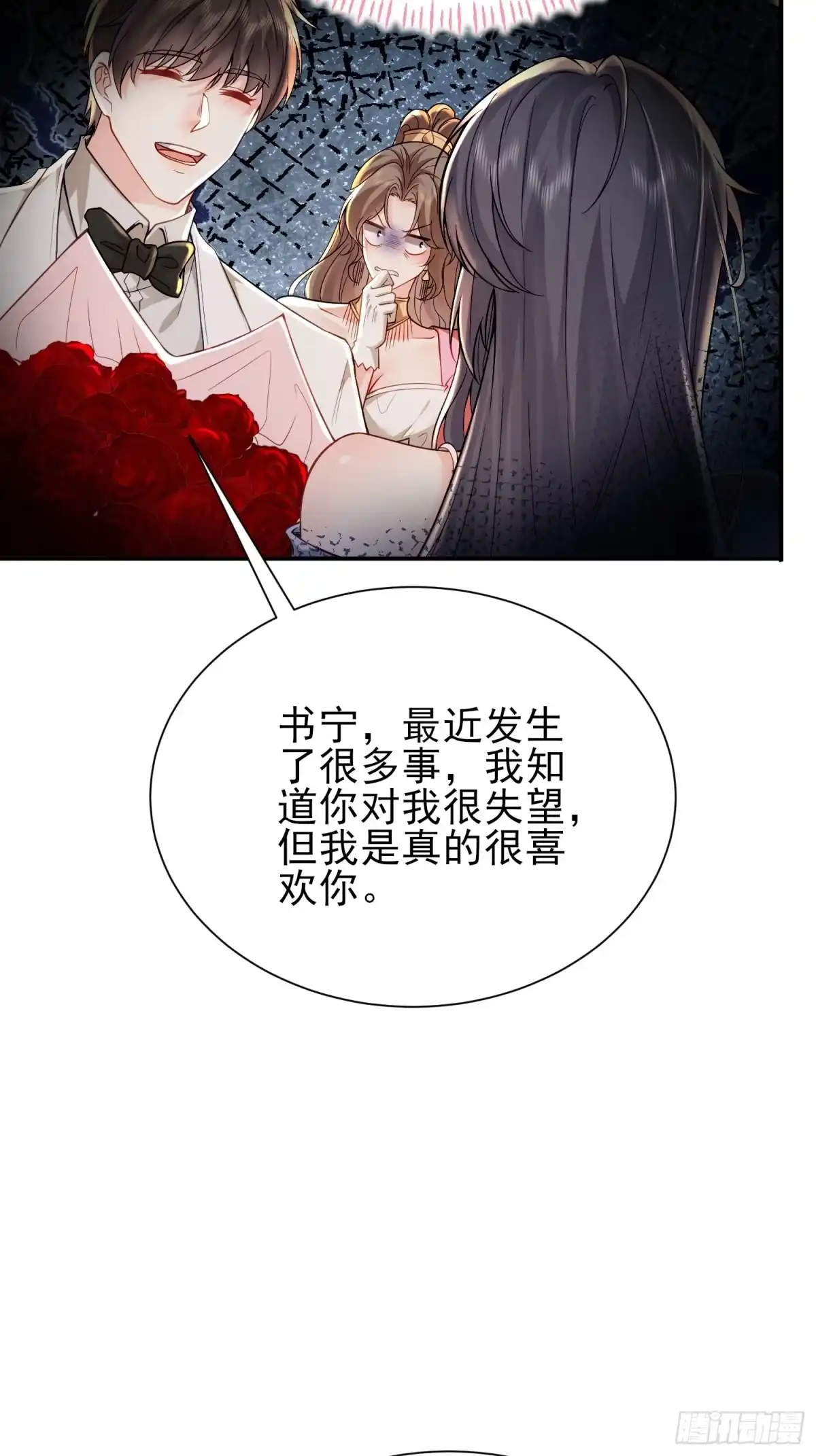 预谋心动 03 选他还是选我？ 第43页
