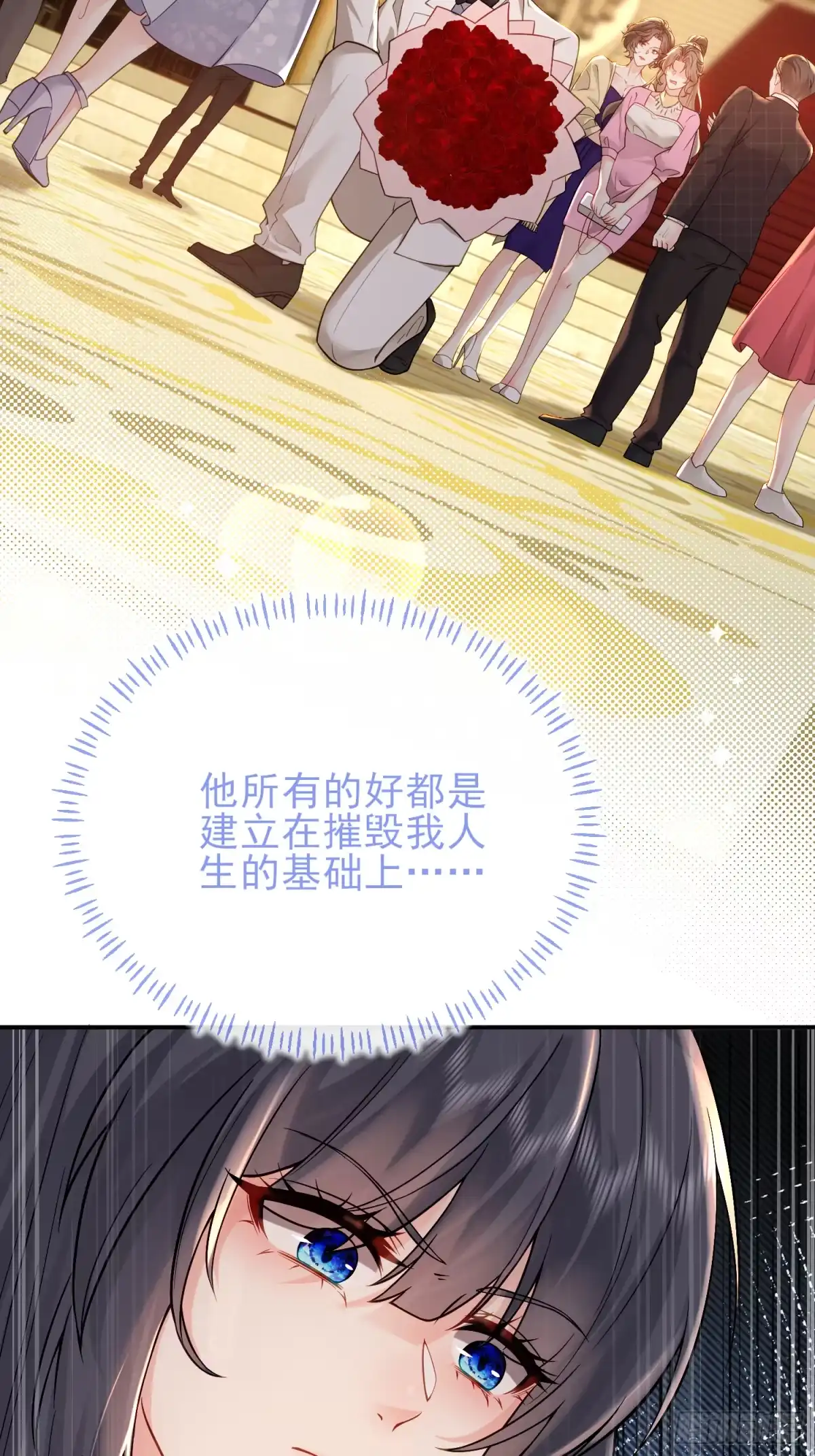预谋心动 03 选他还是选我？ 第49页