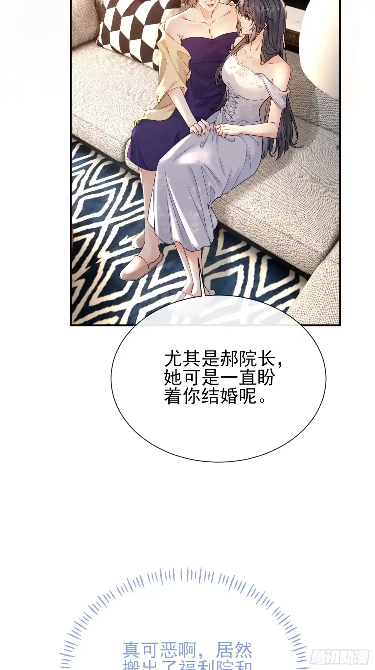 预谋心动 03 选他还是选我？ 第5页