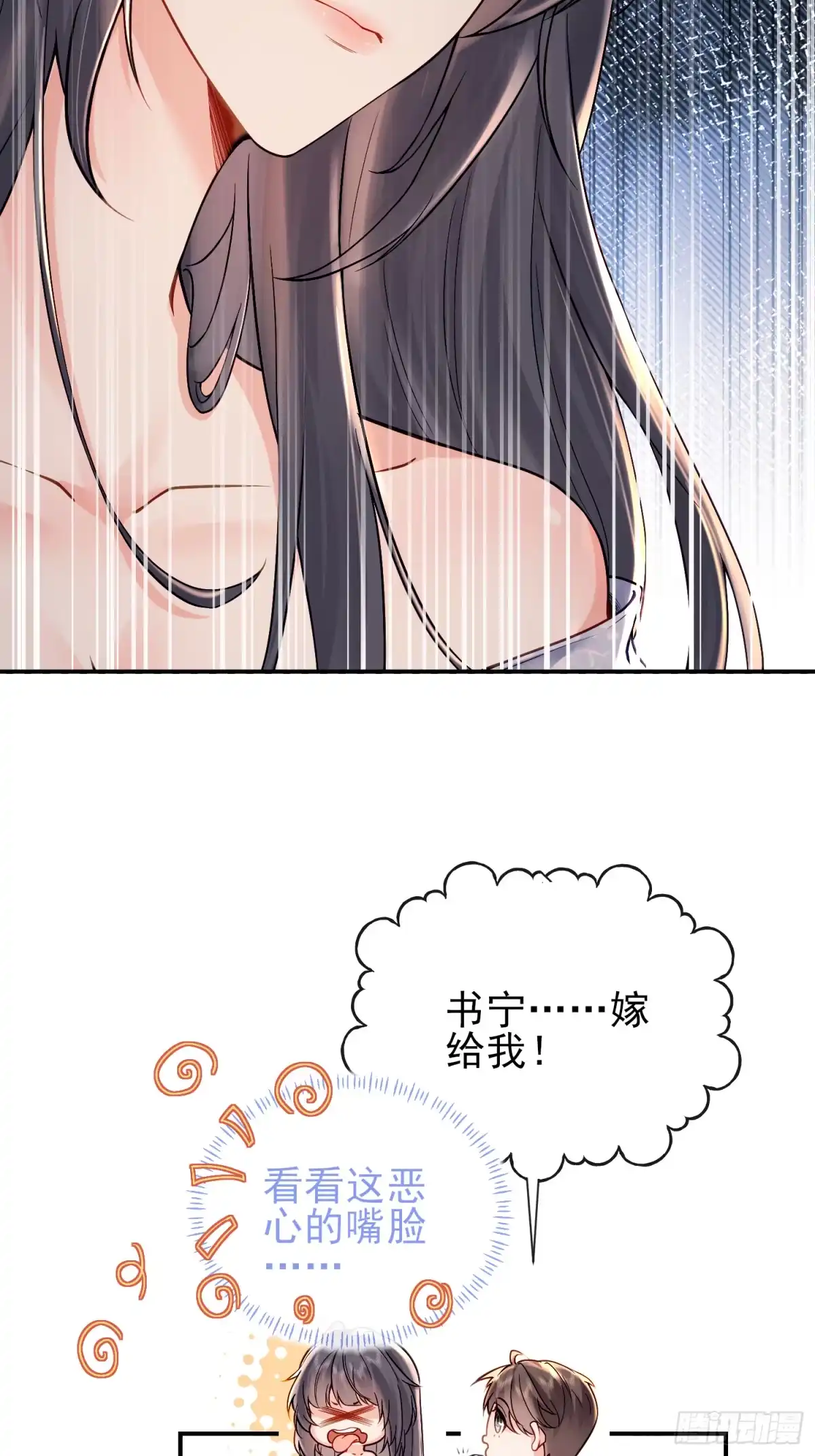 预谋心动 03 选他还是选我？ 第50页