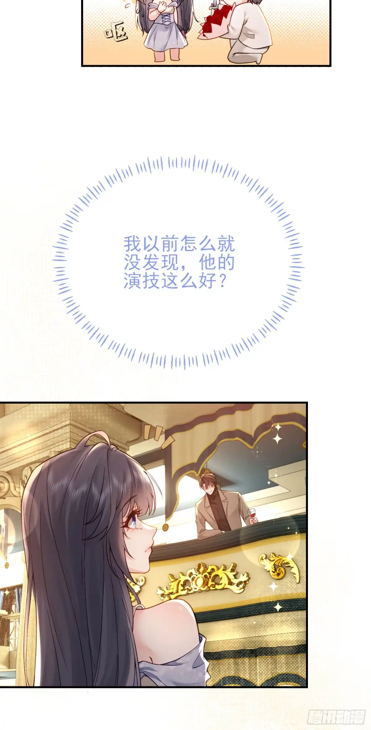 预谋心动 03 选他还是选我？ 第51页