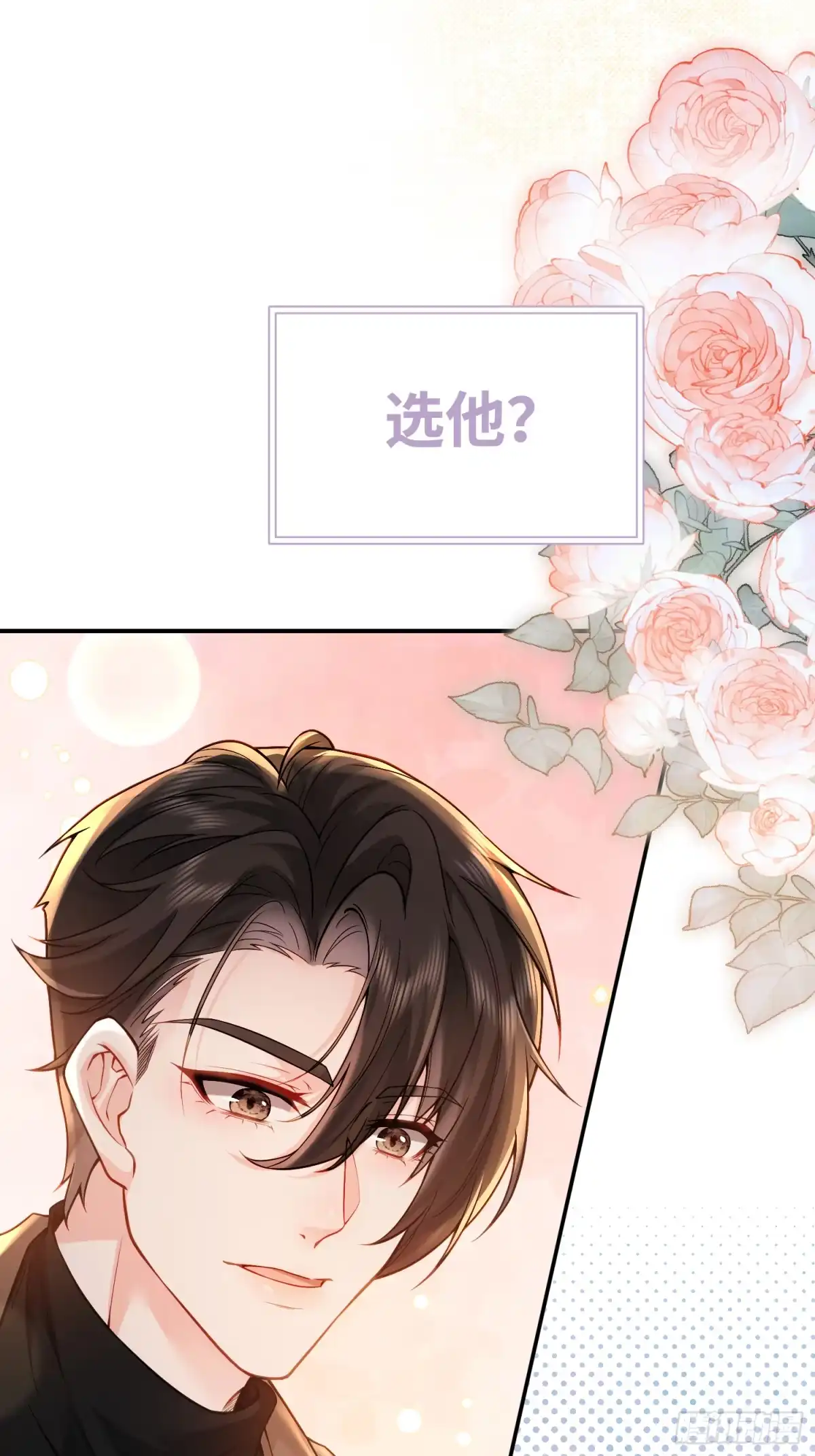 预谋心动 03 选他还是选我？ 第52页
