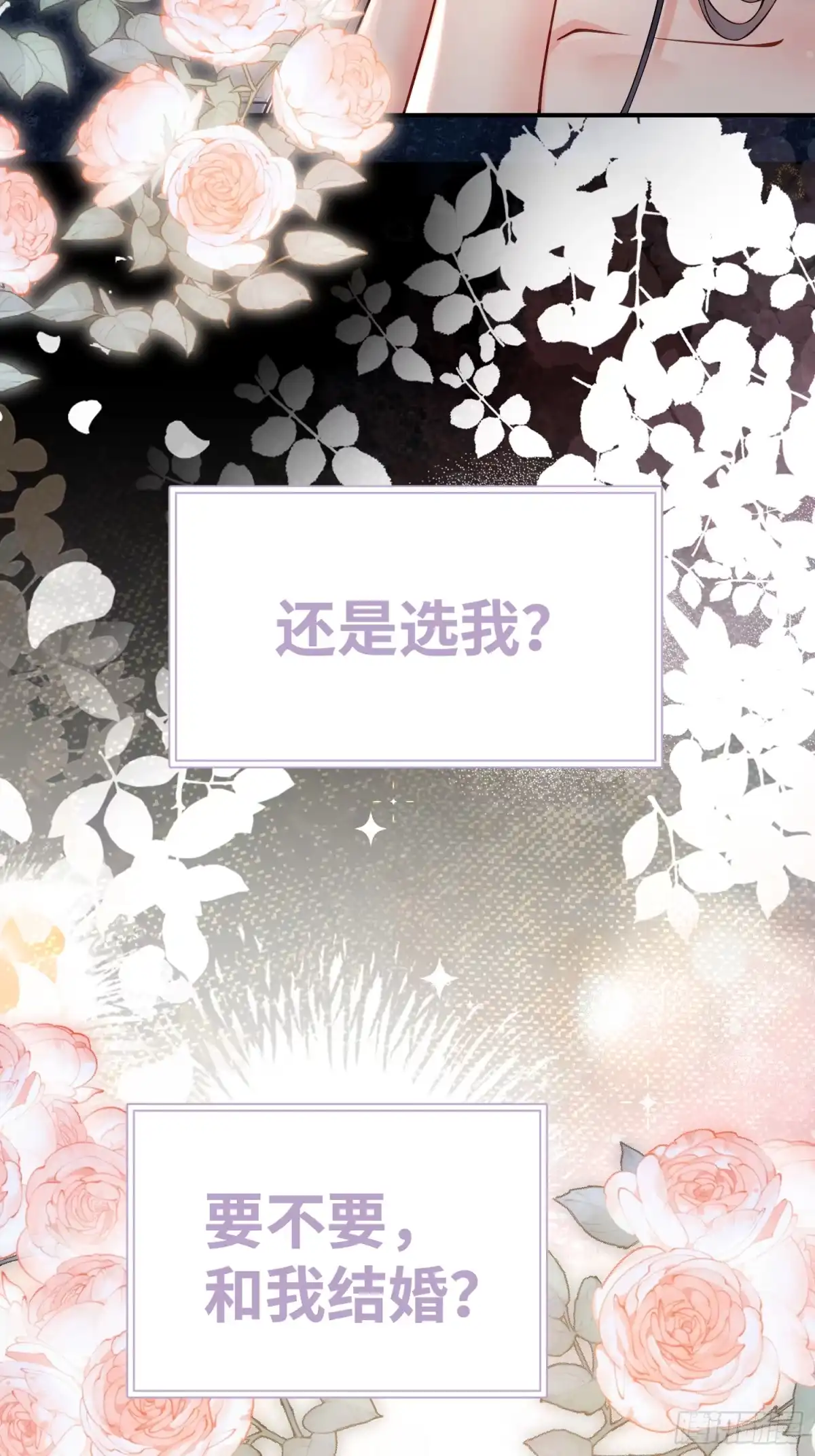 预谋心动 03 选他还是选我？ 第54页