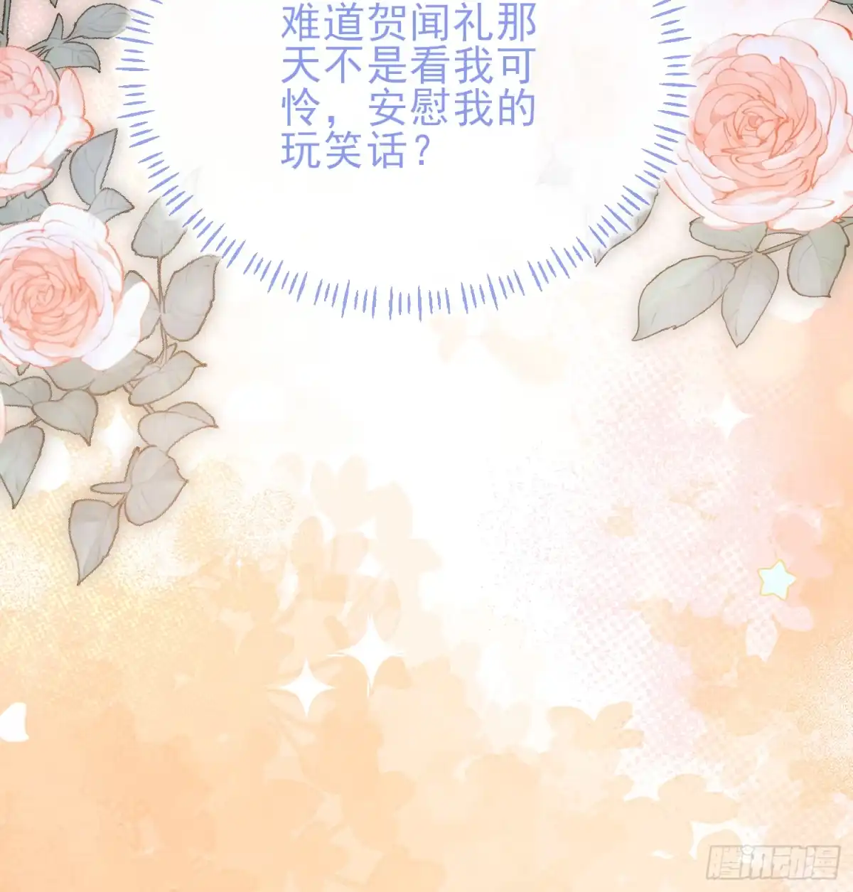 预谋心动 03 选他还是选我？ 第56页