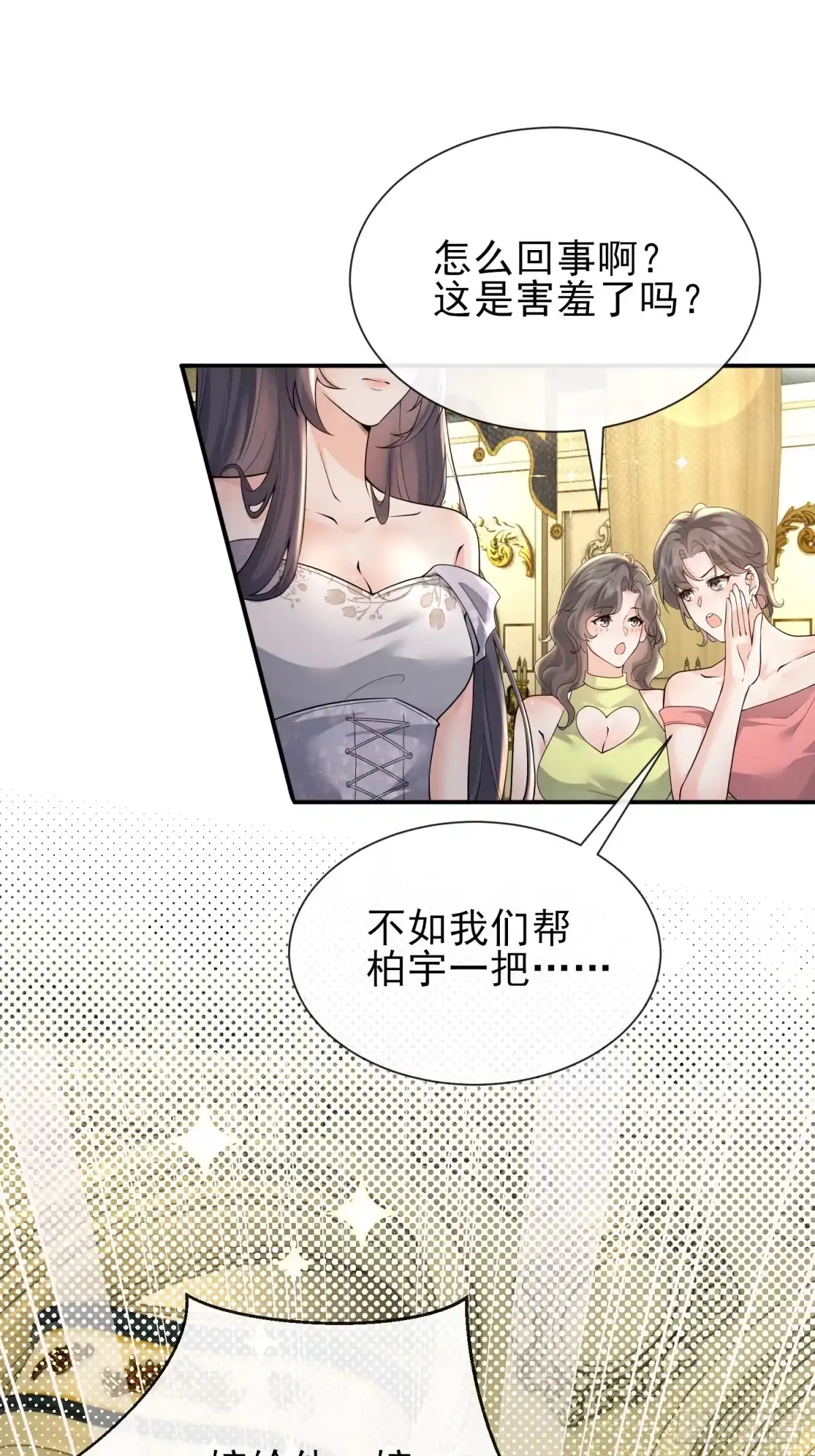 预谋心动 03 选他还是选我？ 第57页