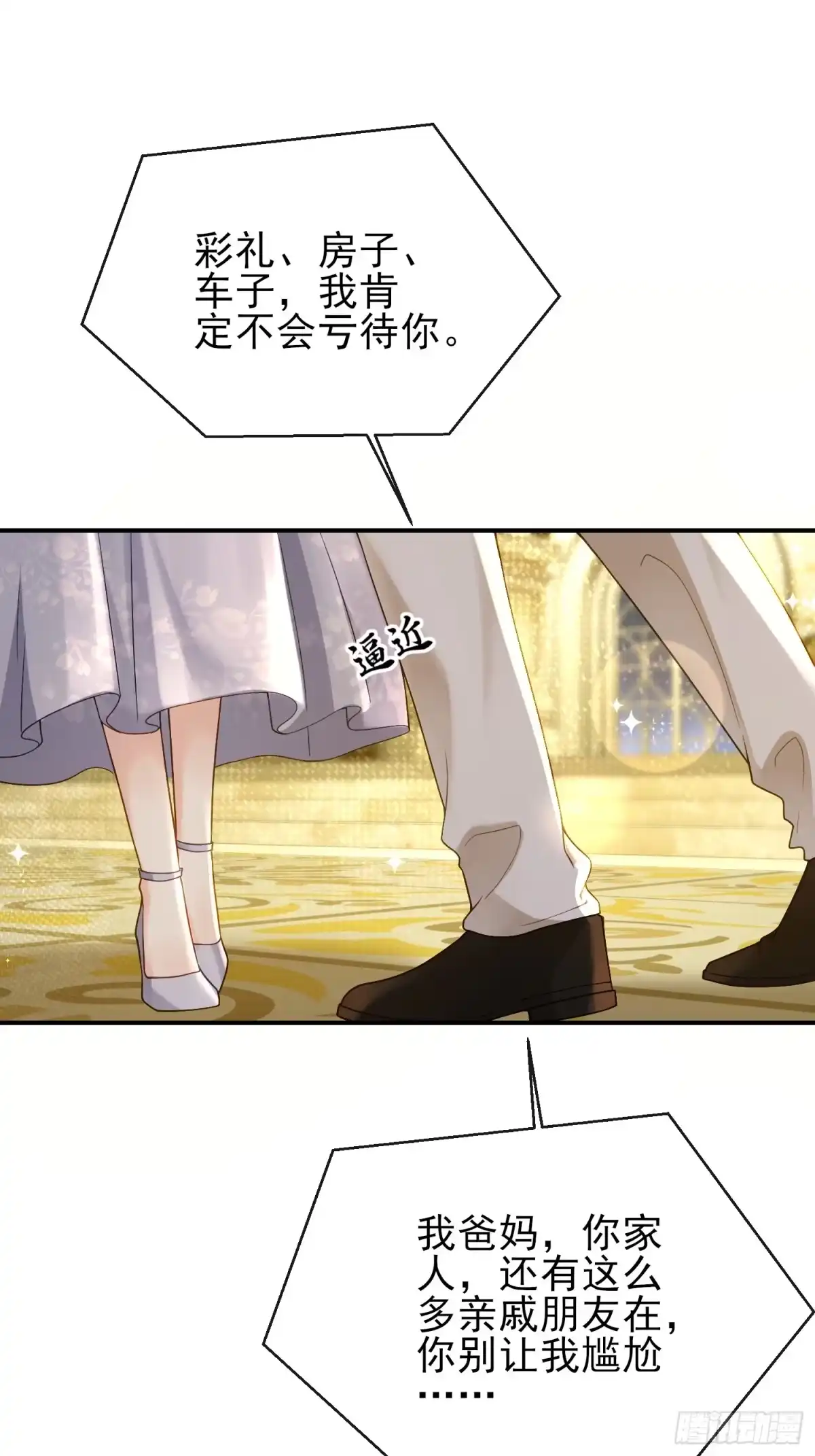 预谋心动 03 选他还是选我？ 第65页
