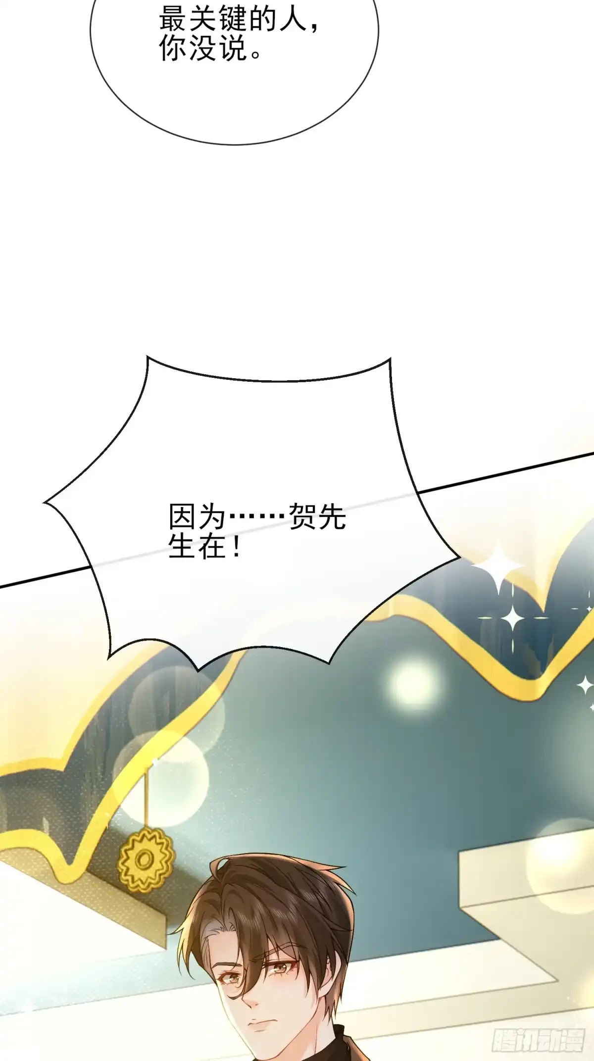 预谋心动 03 选他还是选我？ 第67页