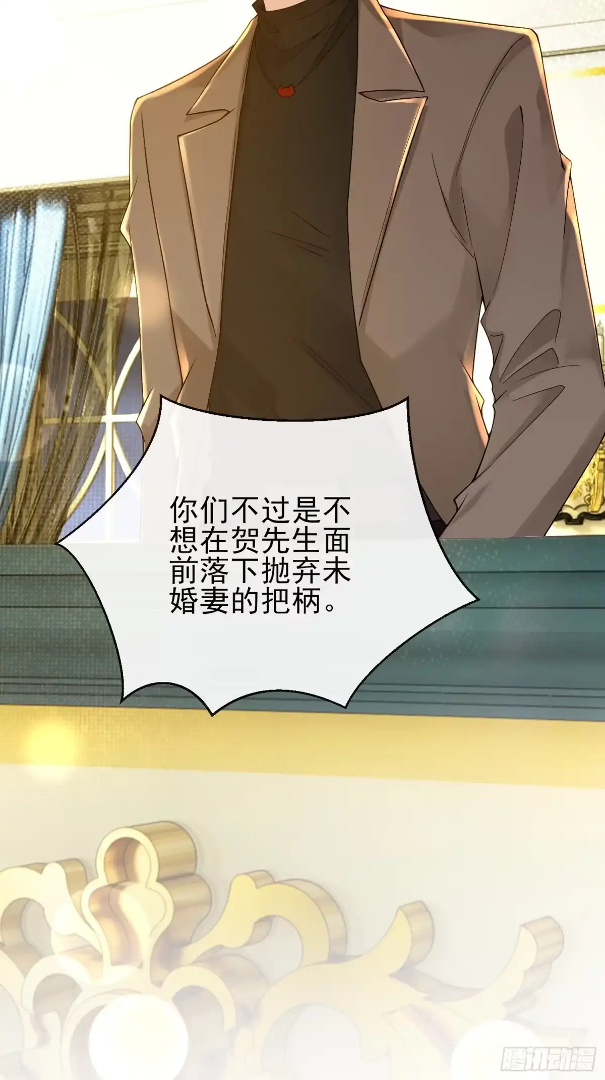 预谋心动 03 选他还是选我？ 第68页