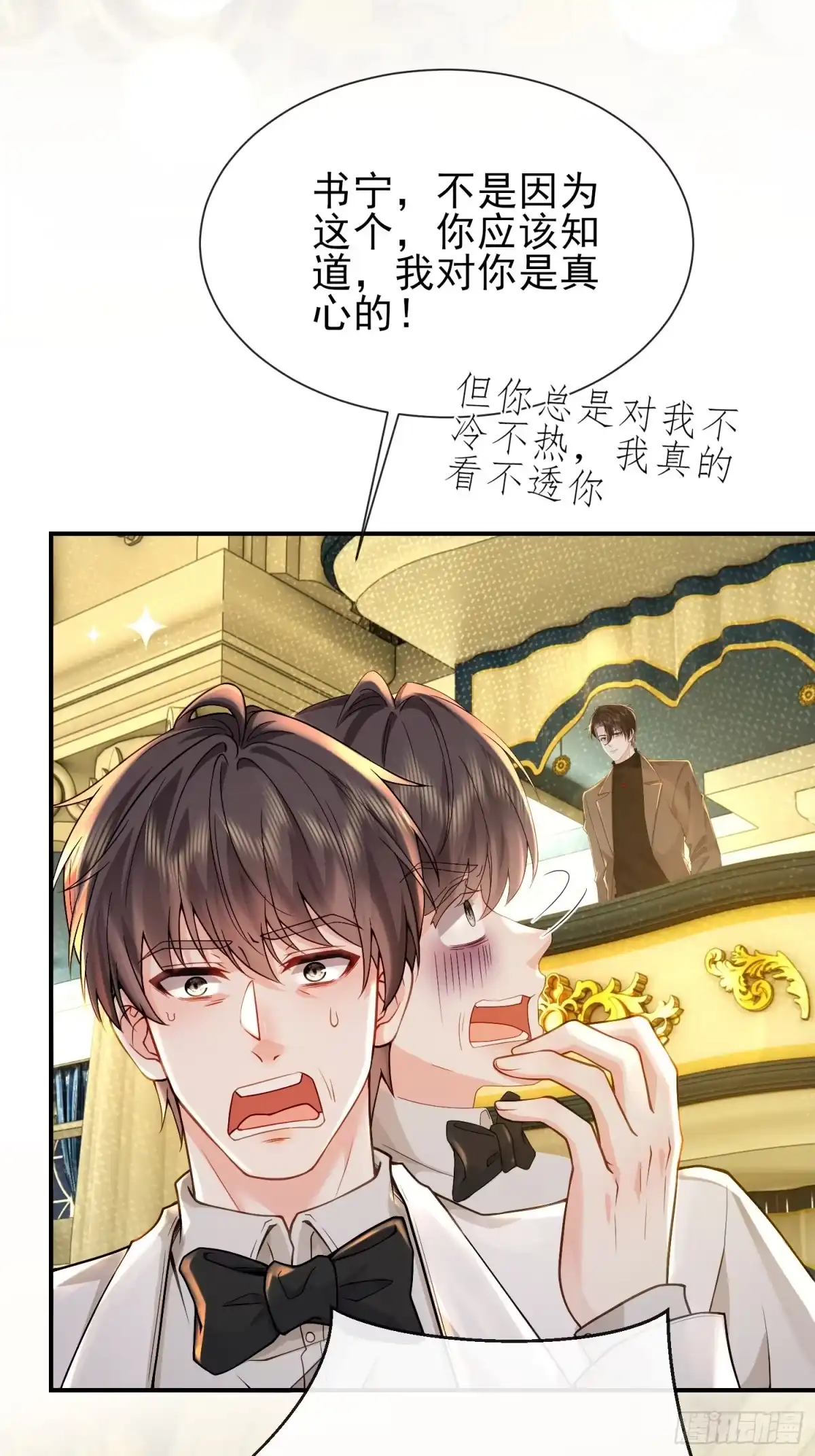 预谋心动 03 选他还是选我？ 第69页