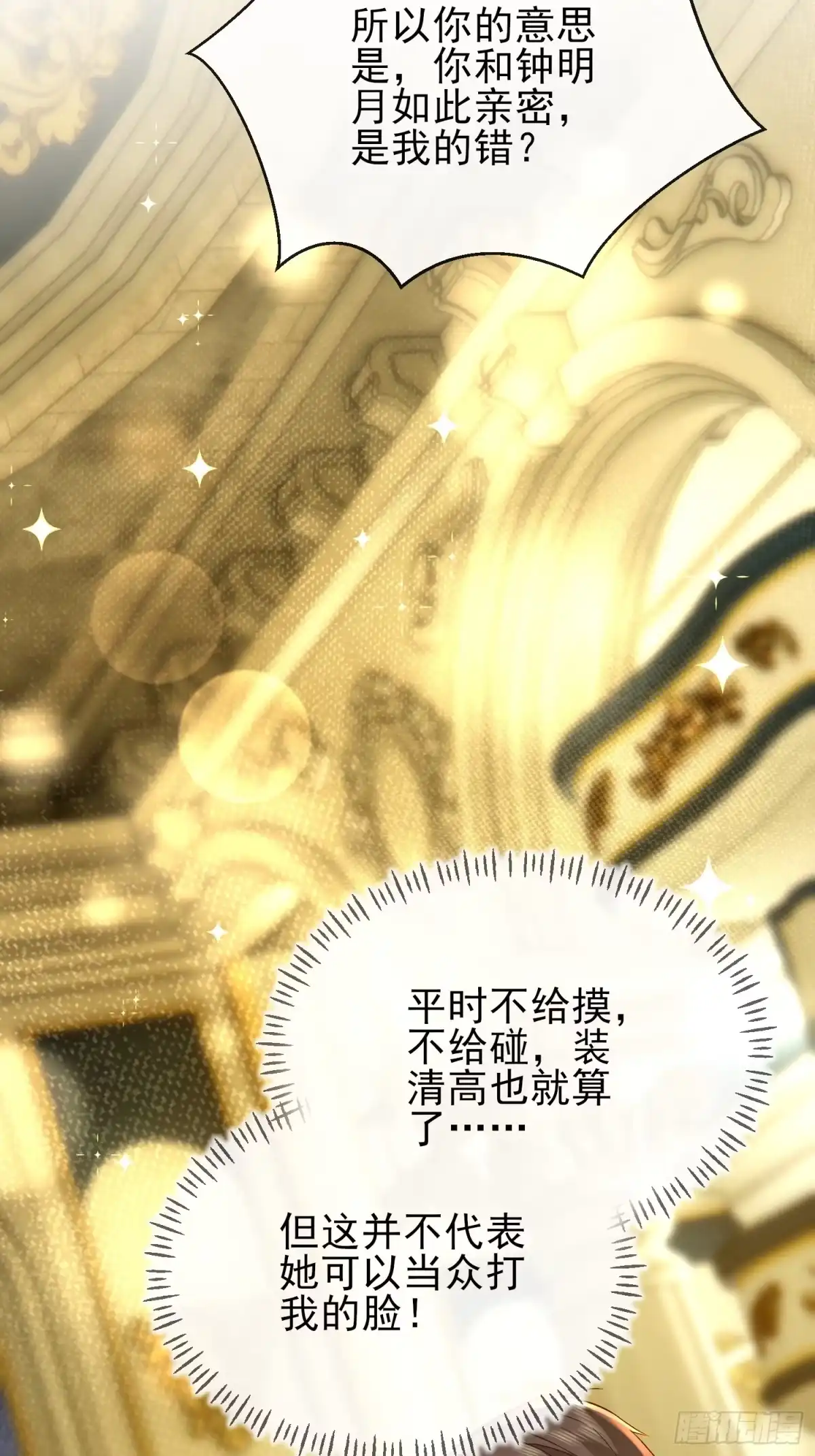 预谋心动 03 选他还是选我？ 第70页