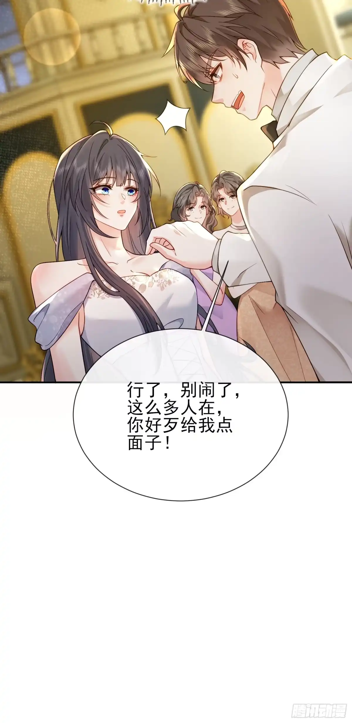 预谋心动 03 选他还是选我？ 第71页