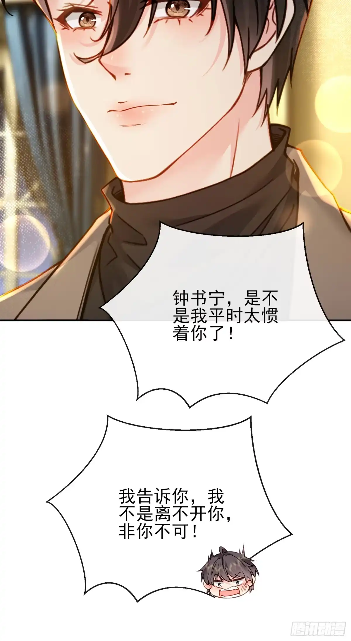 预谋心动 03 选他还是选我？ 第75页