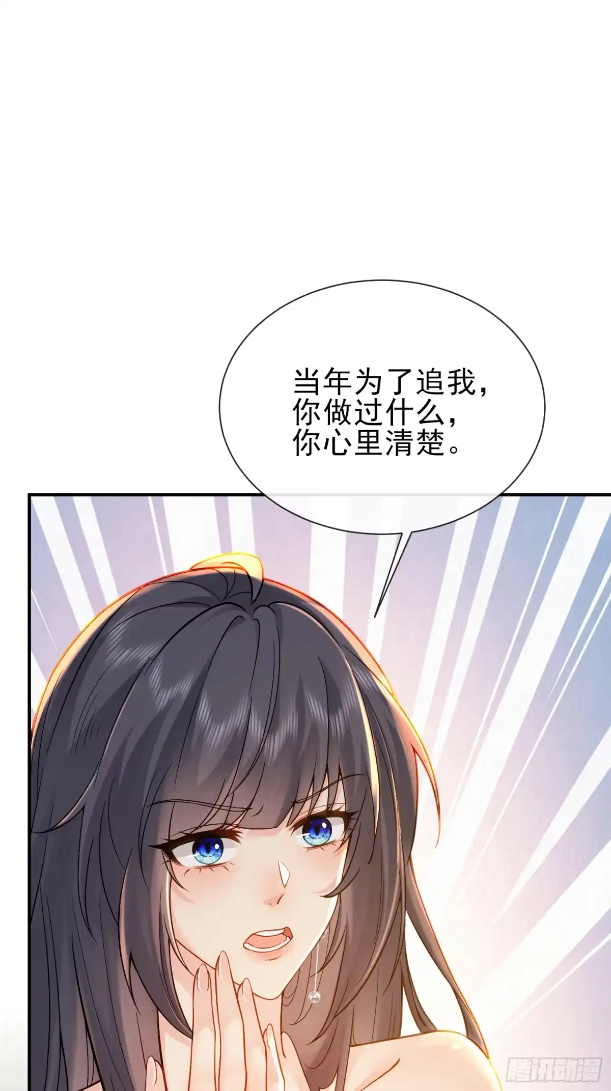 预谋心动 03 选他还是选我？ 第76页