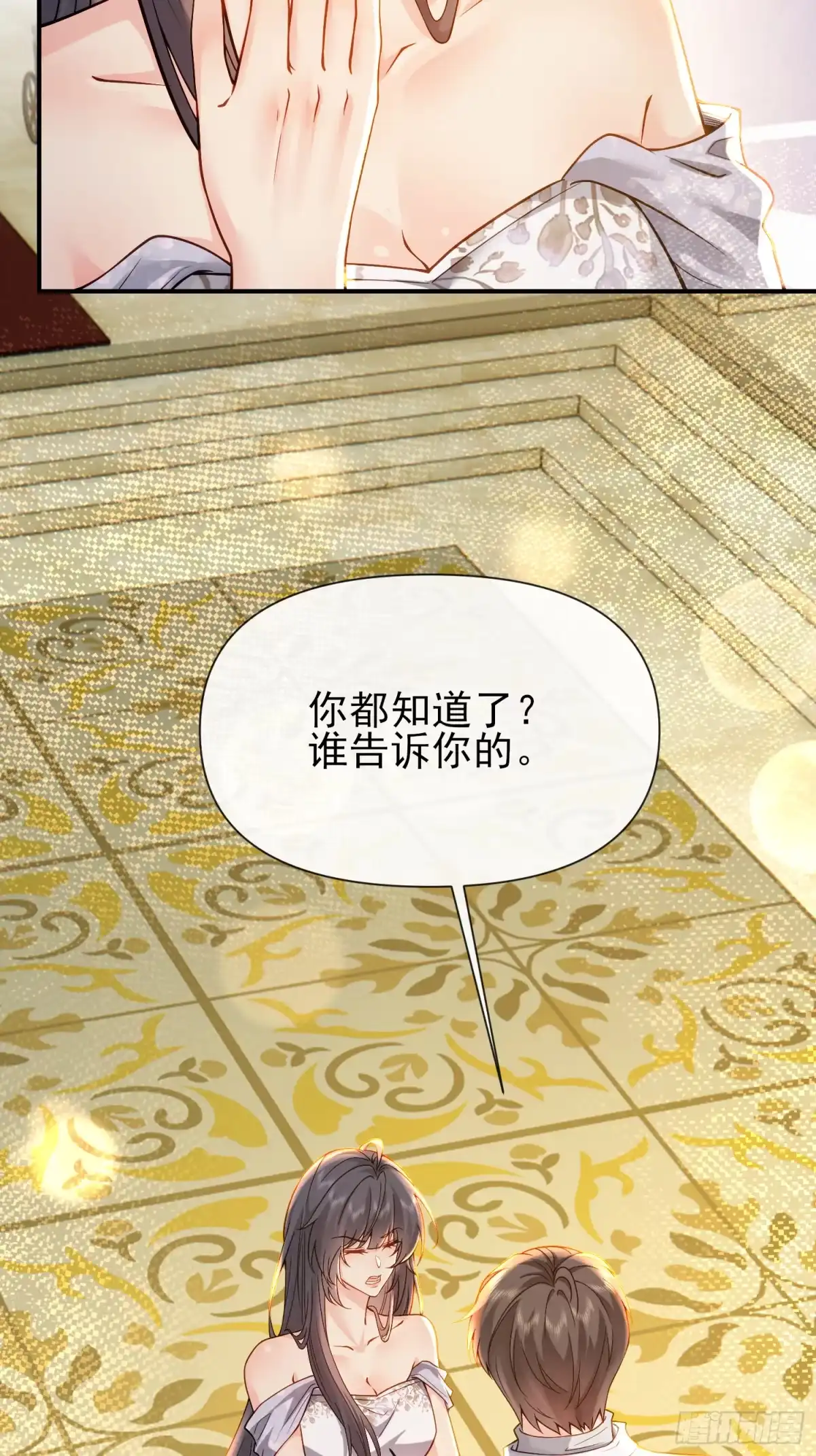 预谋心动 03 选他还是选我？ 第77页