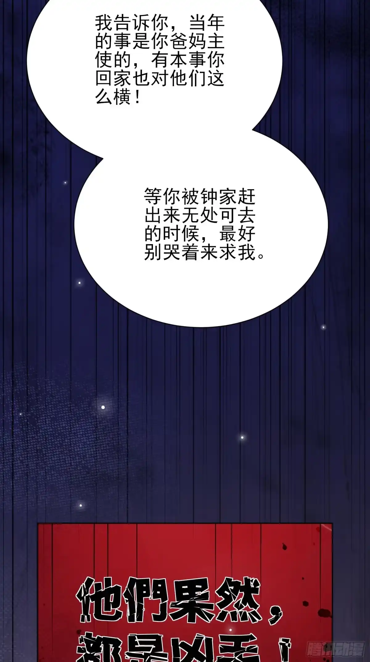 预谋心动 03 选他还是选我？ 第80页