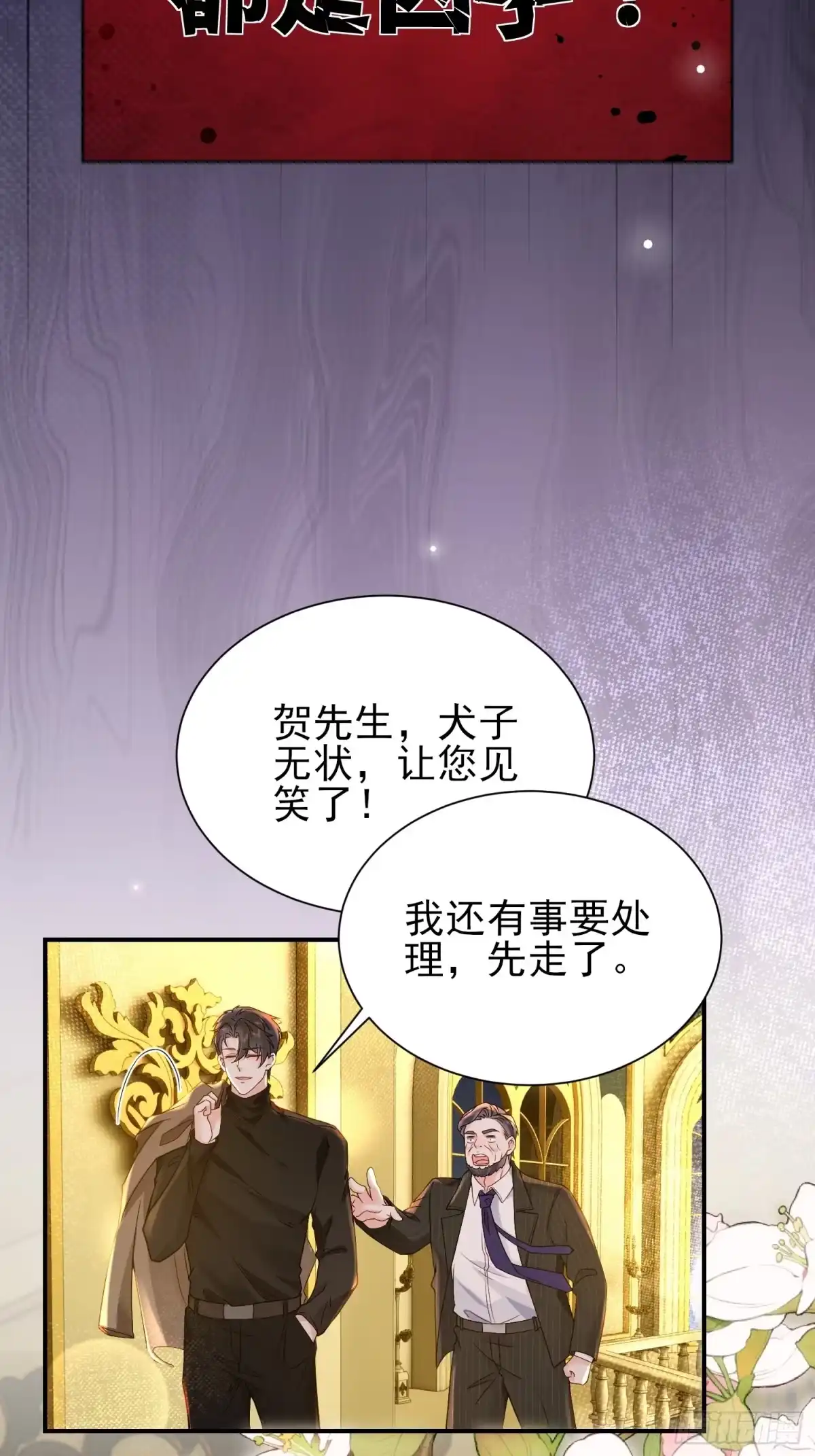 预谋心动 03 选他还是选我？ 第81页