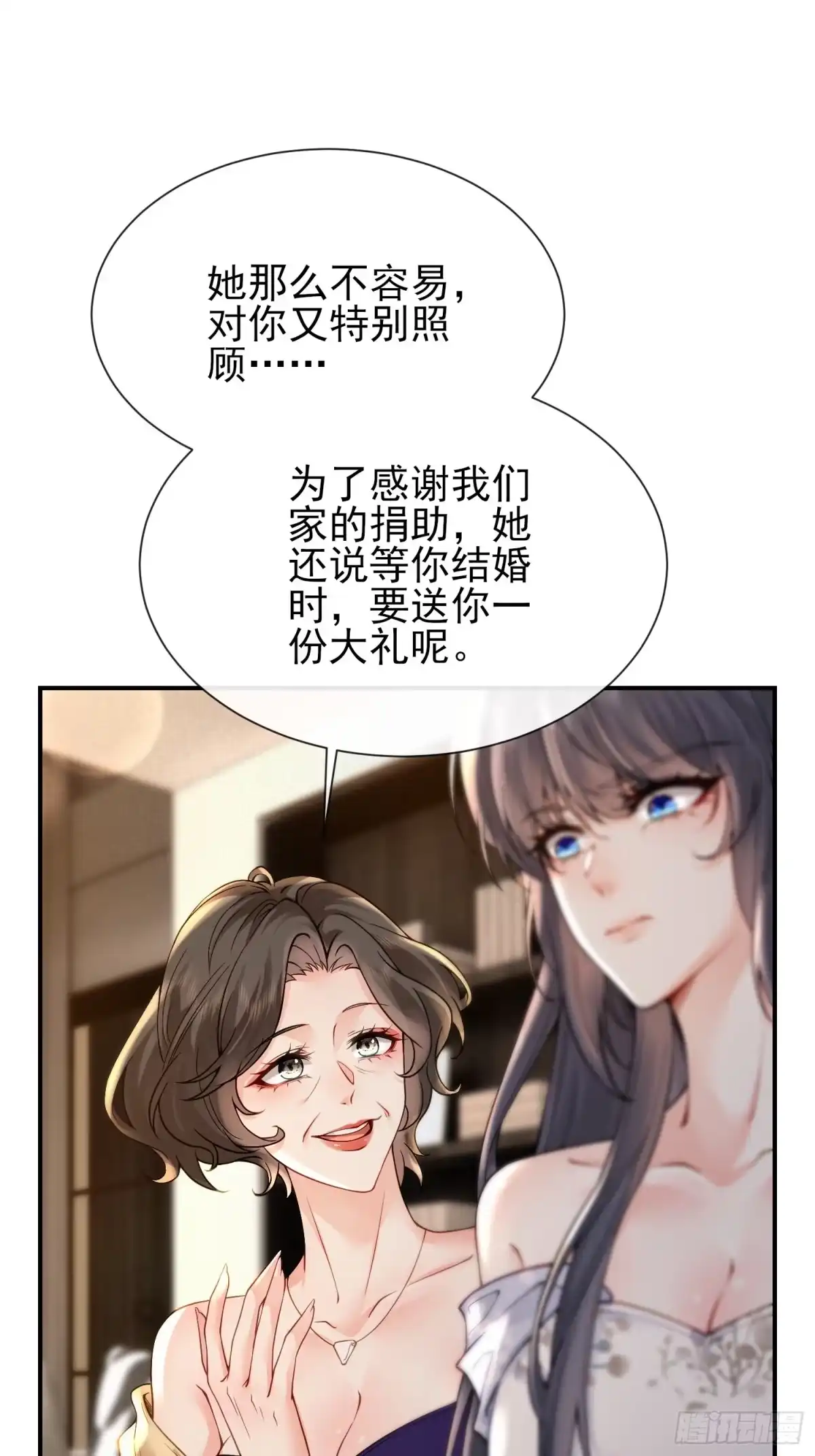 预谋心动 03 选他还是选我？ 第9页