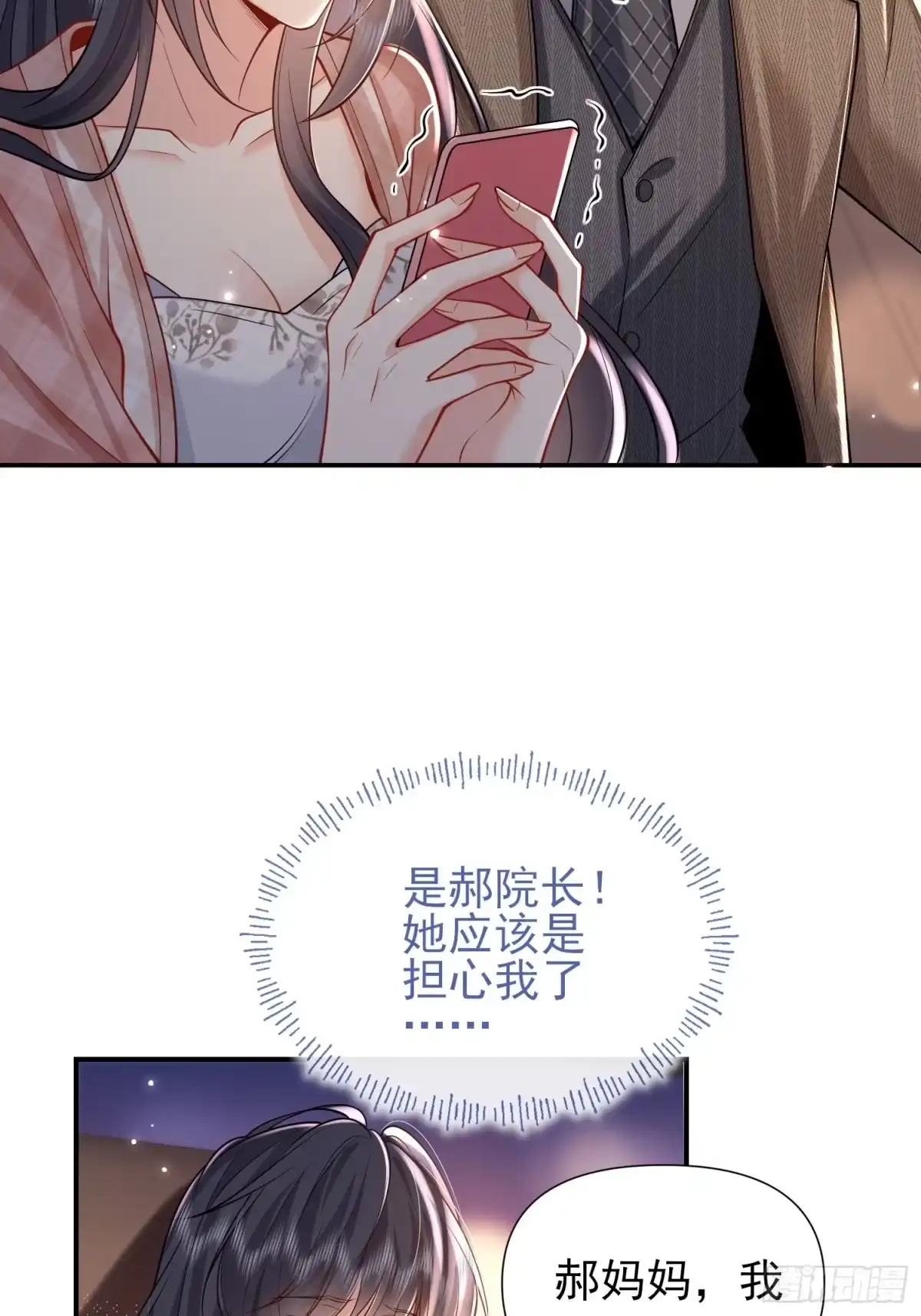 预谋心动 04 她的世界雨停了 第100页