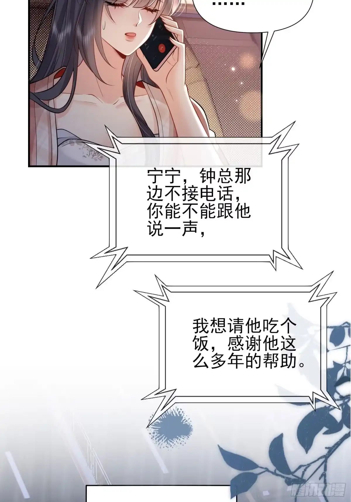预谋心动 04 她的世界雨停了 第101页