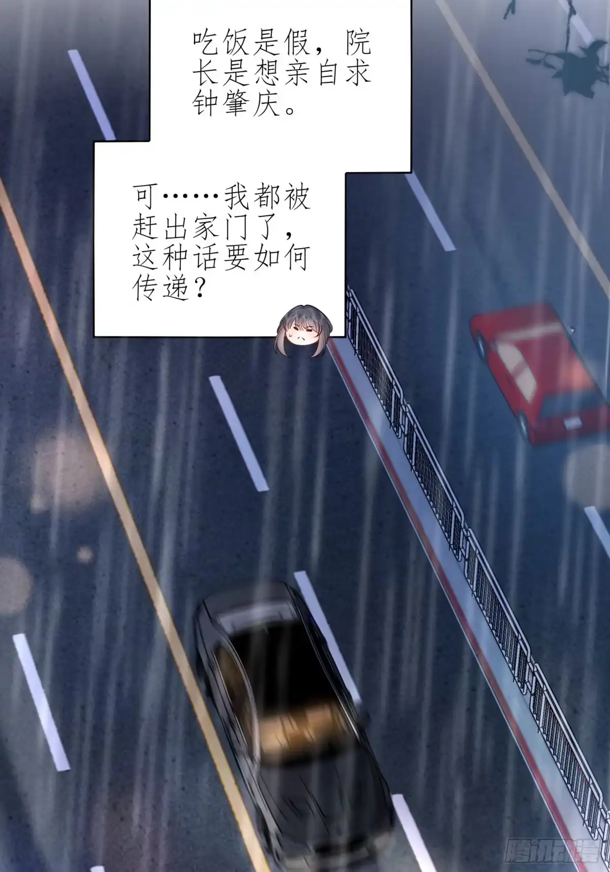 预谋心动 04 她的世界雨停了 第102页