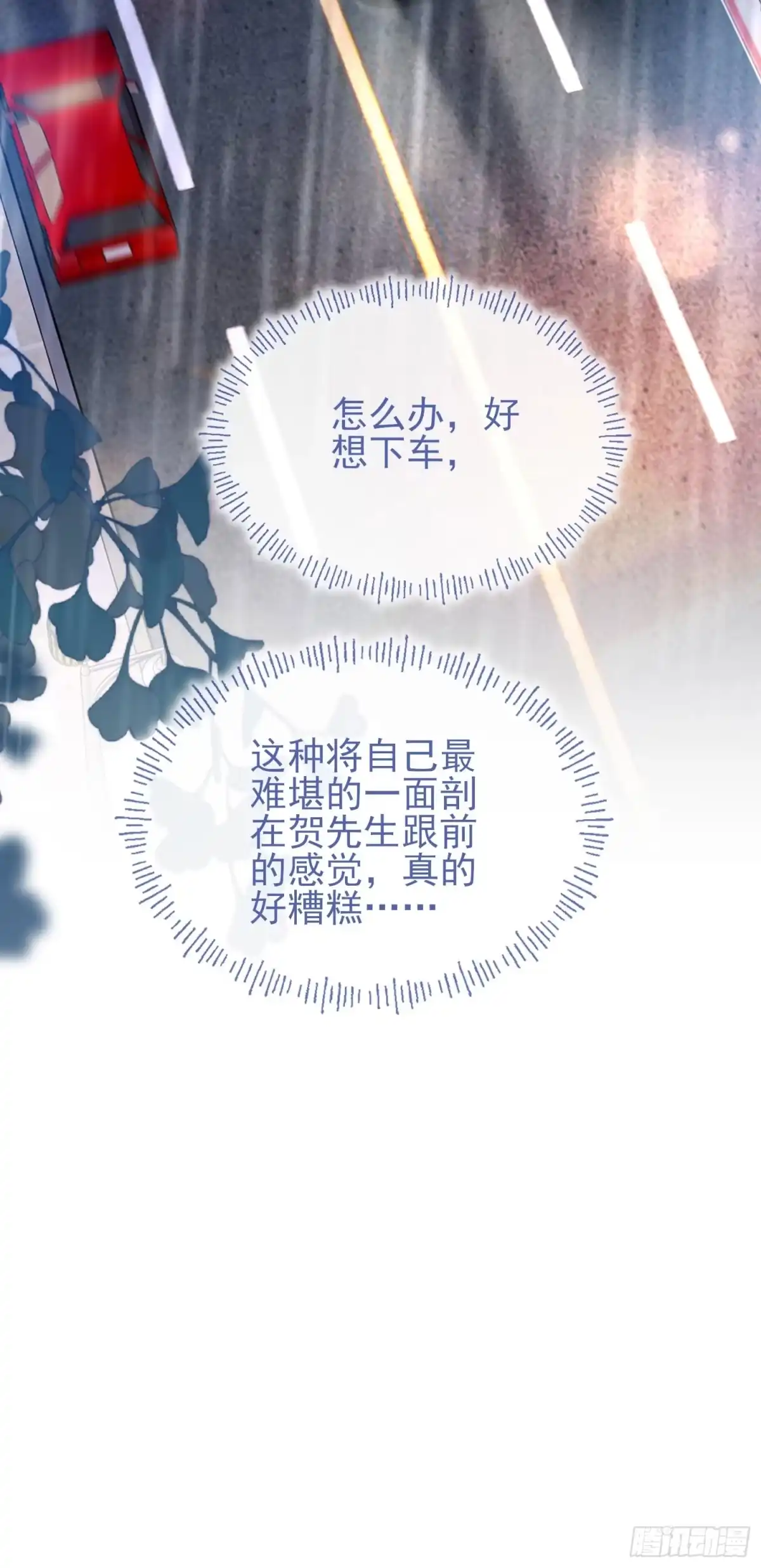 预谋心动 04 她的世界雨停了 第103页