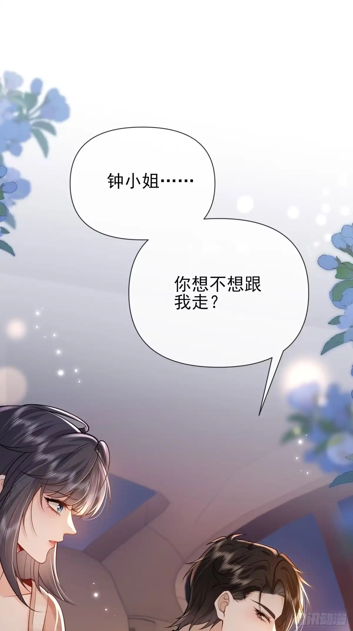 预谋心动 04 她的世界雨停了 第104页