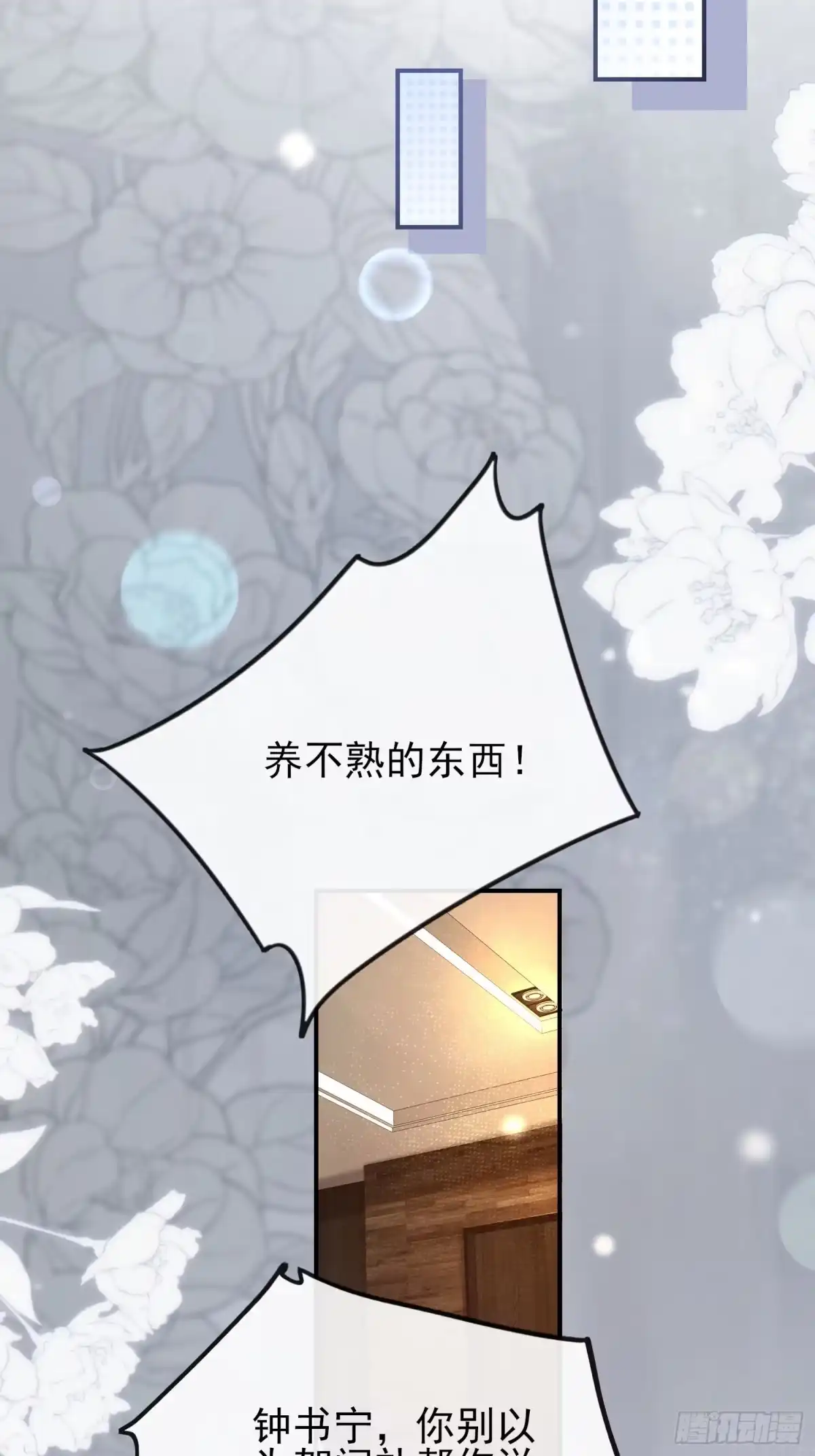 预谋心动 04 她的世界雨停了 第11页