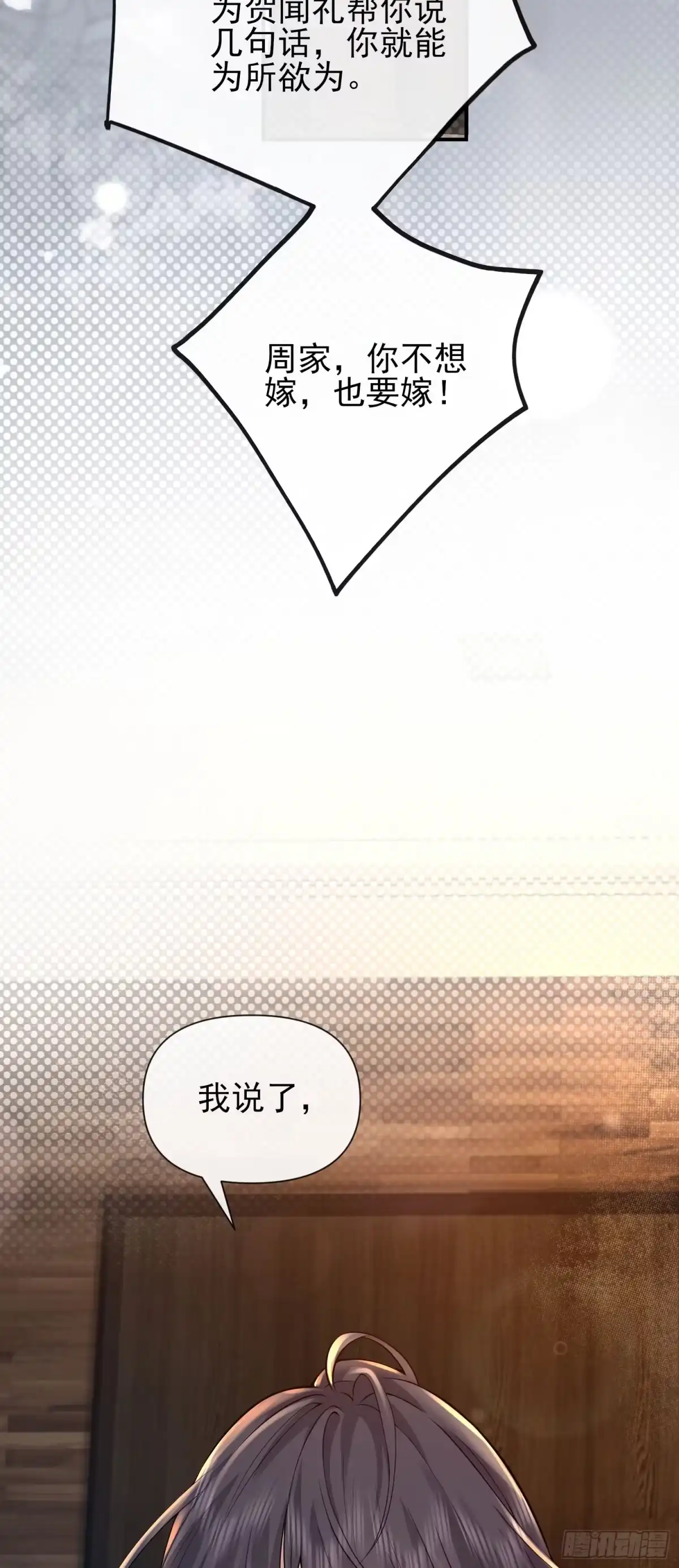 预谋心动 04 她的世界雨停了 第12页
