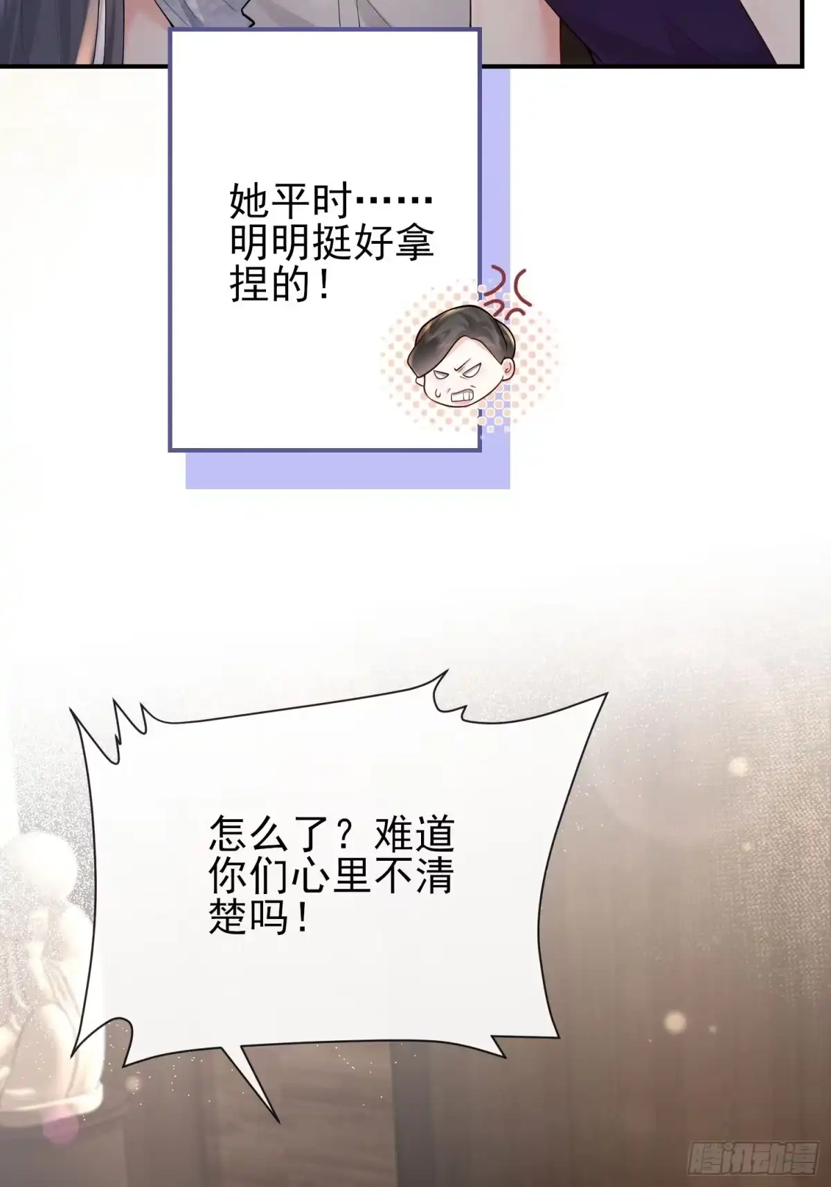 预谋心动 04 她的世界雨停了 第15页