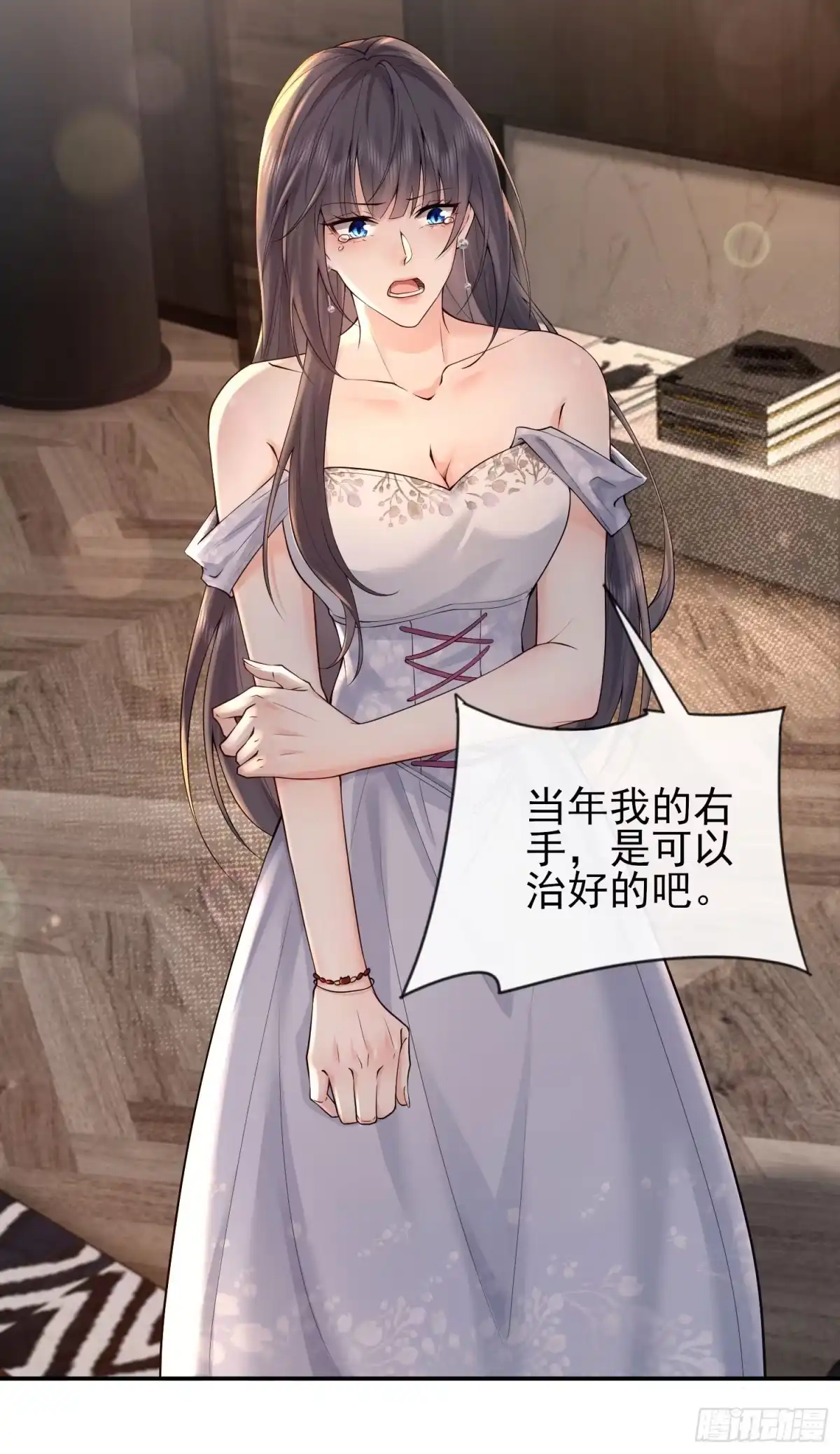 预谋心动 04 她的世界雨停了 第16页