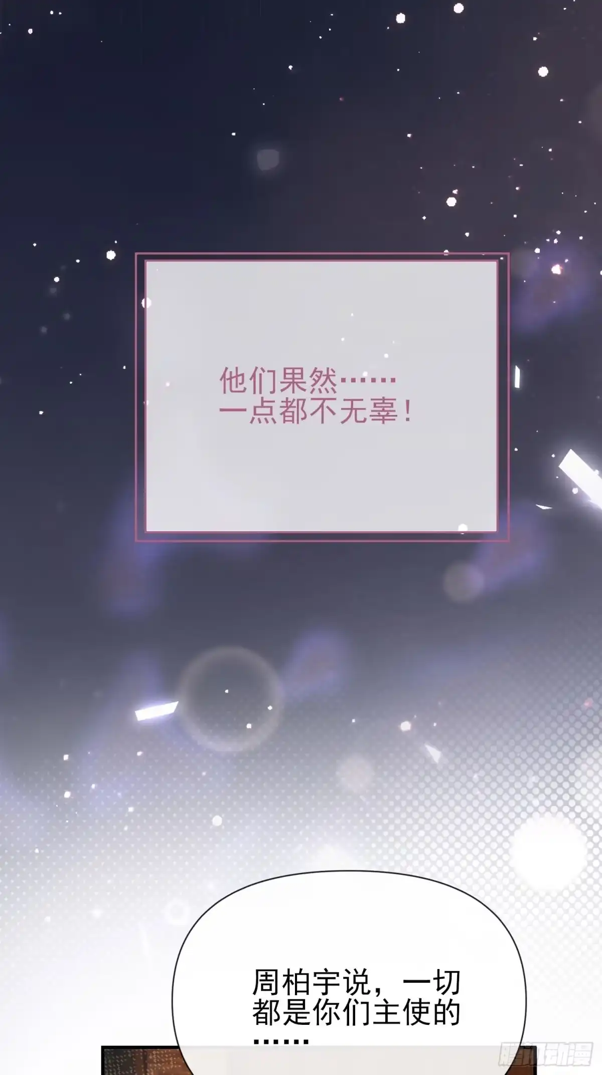 预谋心动 04 她的世界雨停了 第18页