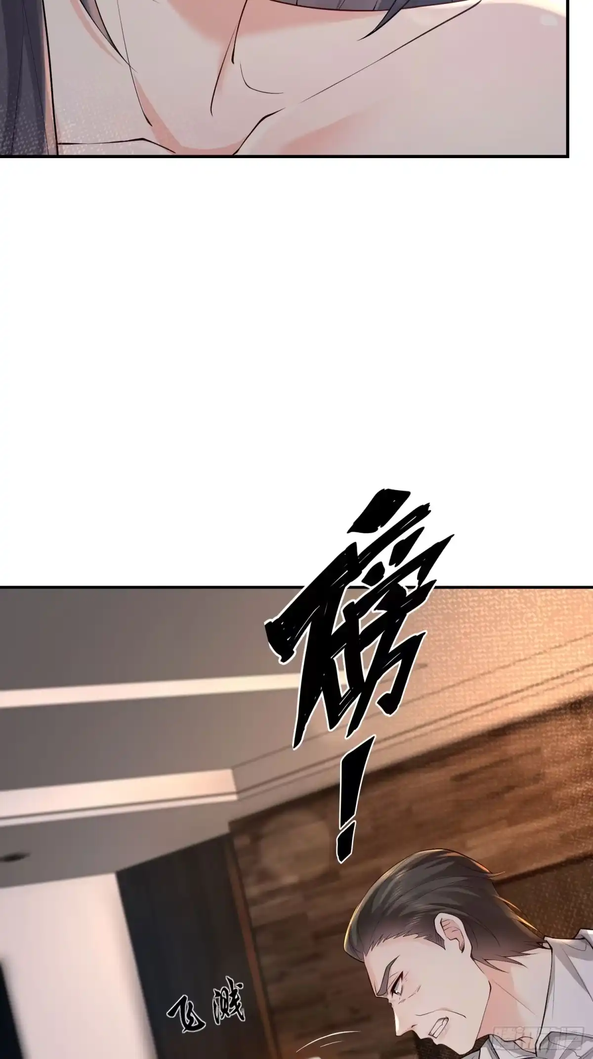 预谋心动 04 她的世界雨停了 第21页
