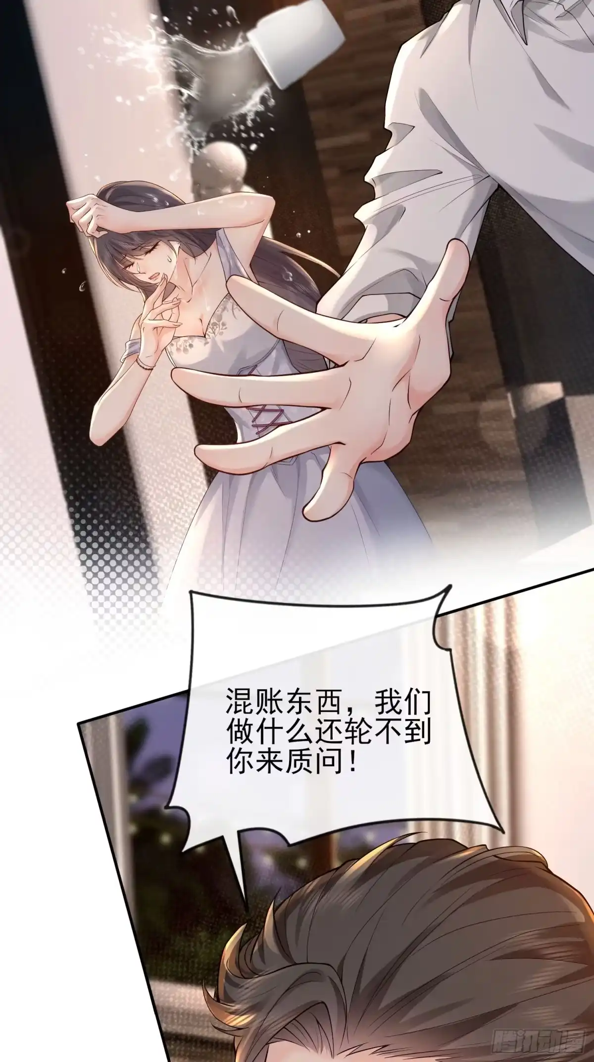 预谋心动 04 她的世界雨停了 第22页