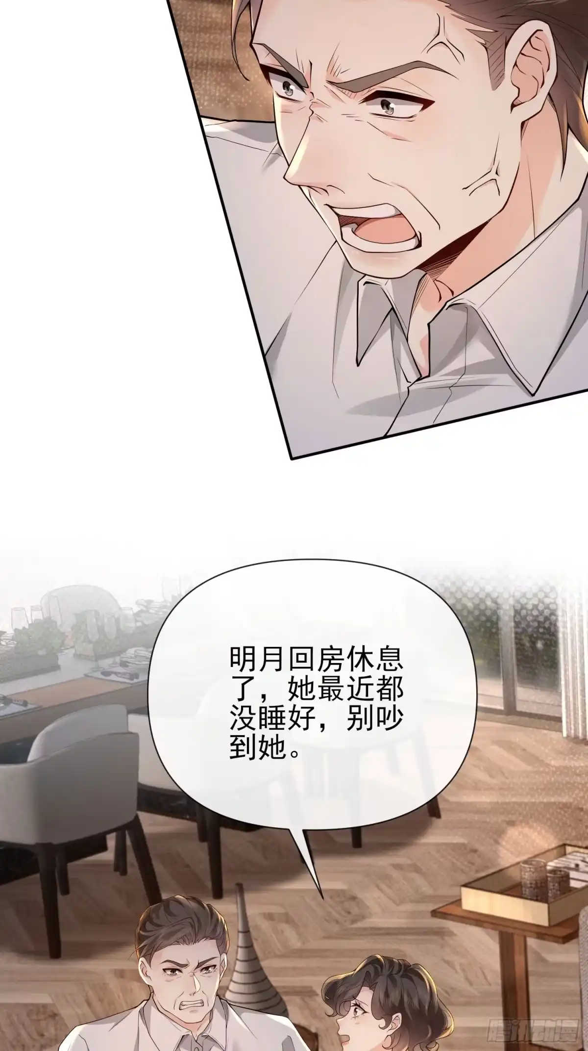 预谋心动 04 她的世界雨停了 第23页