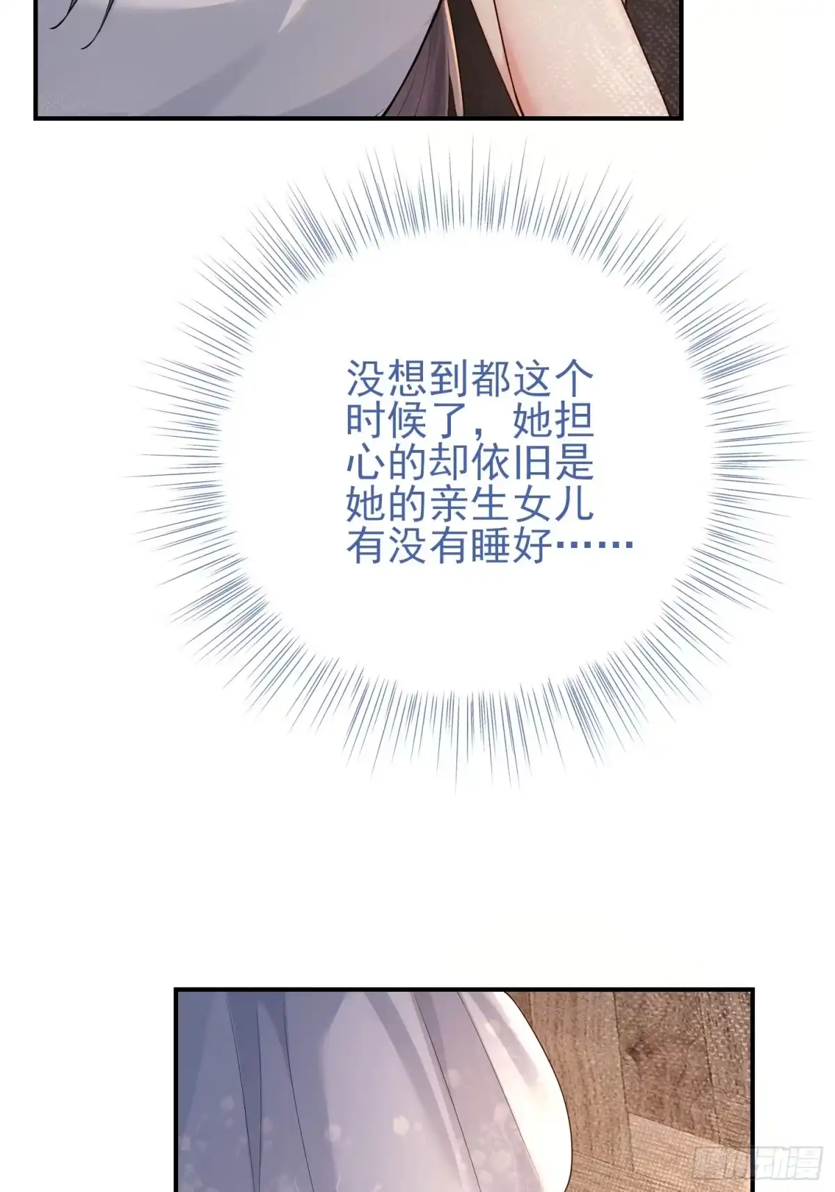 预谋心动 04 她的世界雨停了 第26页