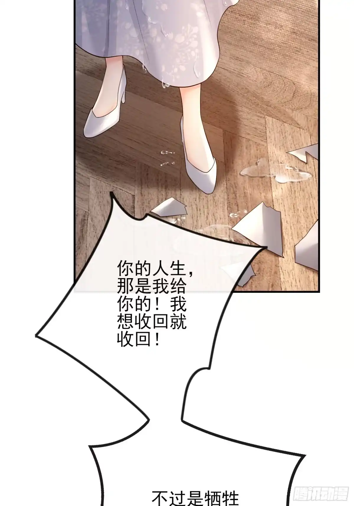 预谋心动 04 她的世界雨停了 第27页