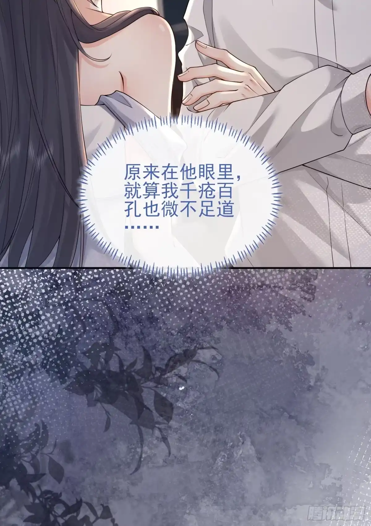 预谋心动 04 她的世界雨停了 第29页