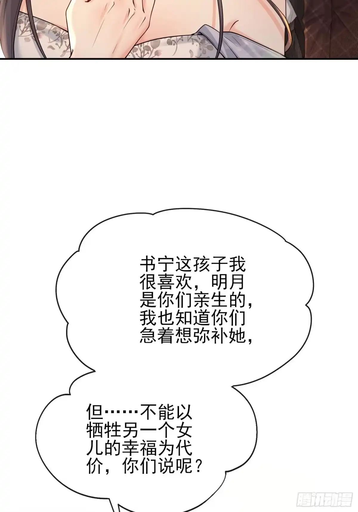 预谋心动 04 她的世界雨停了 第3页