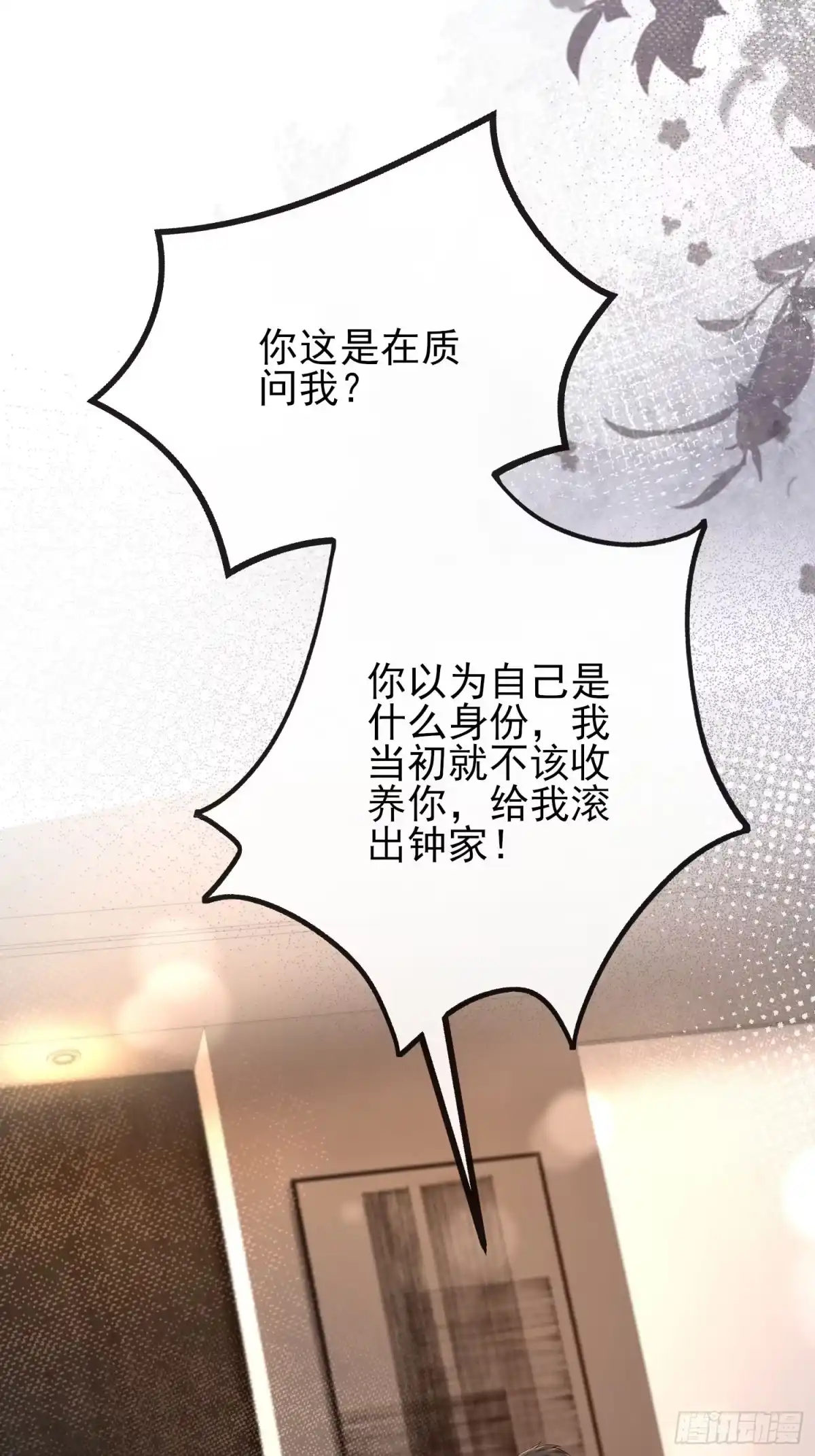 预谋心动 04 她的世界雨停了 第31页