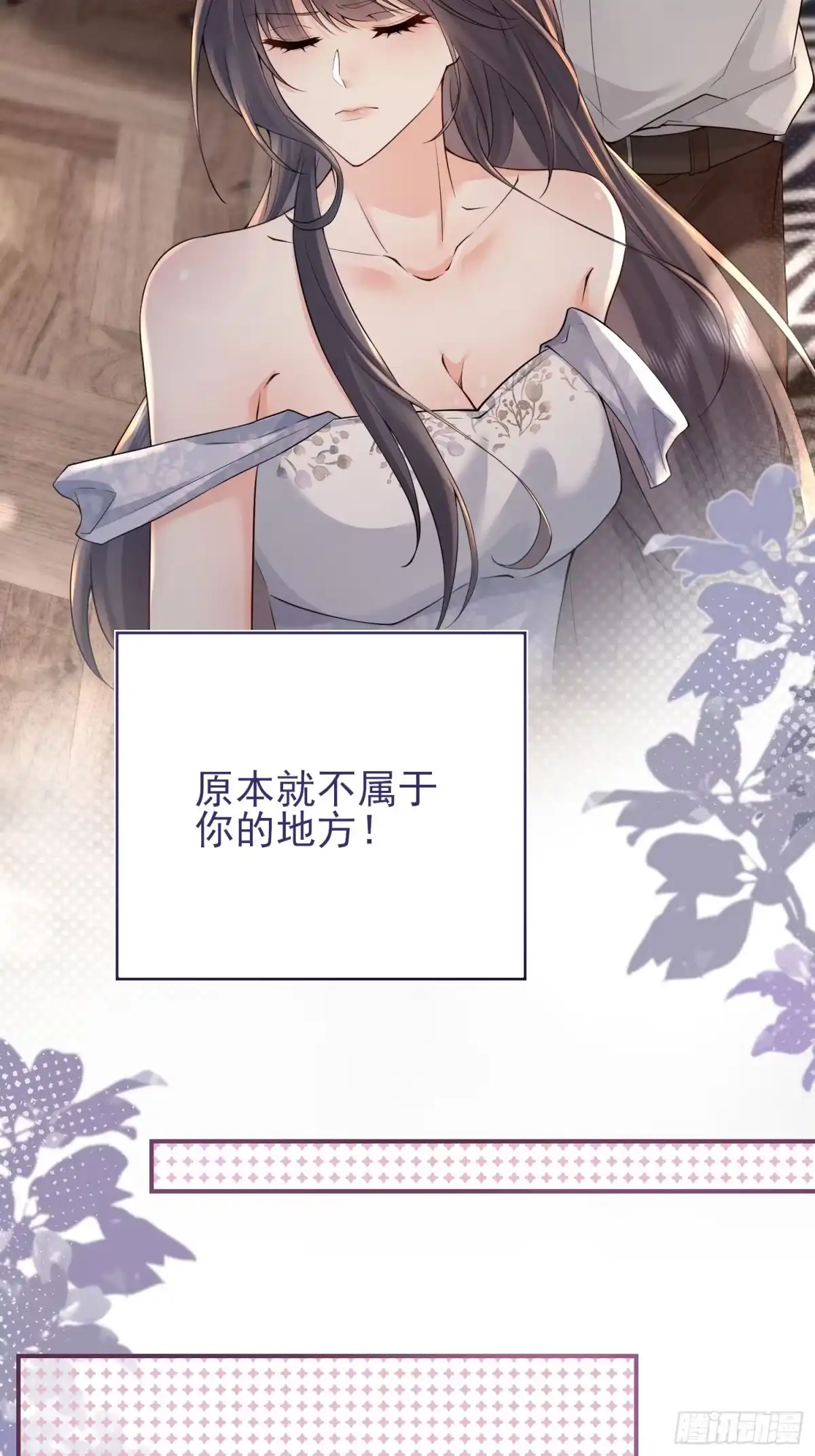 预谋心动 04 她的世界雨停了 第35页