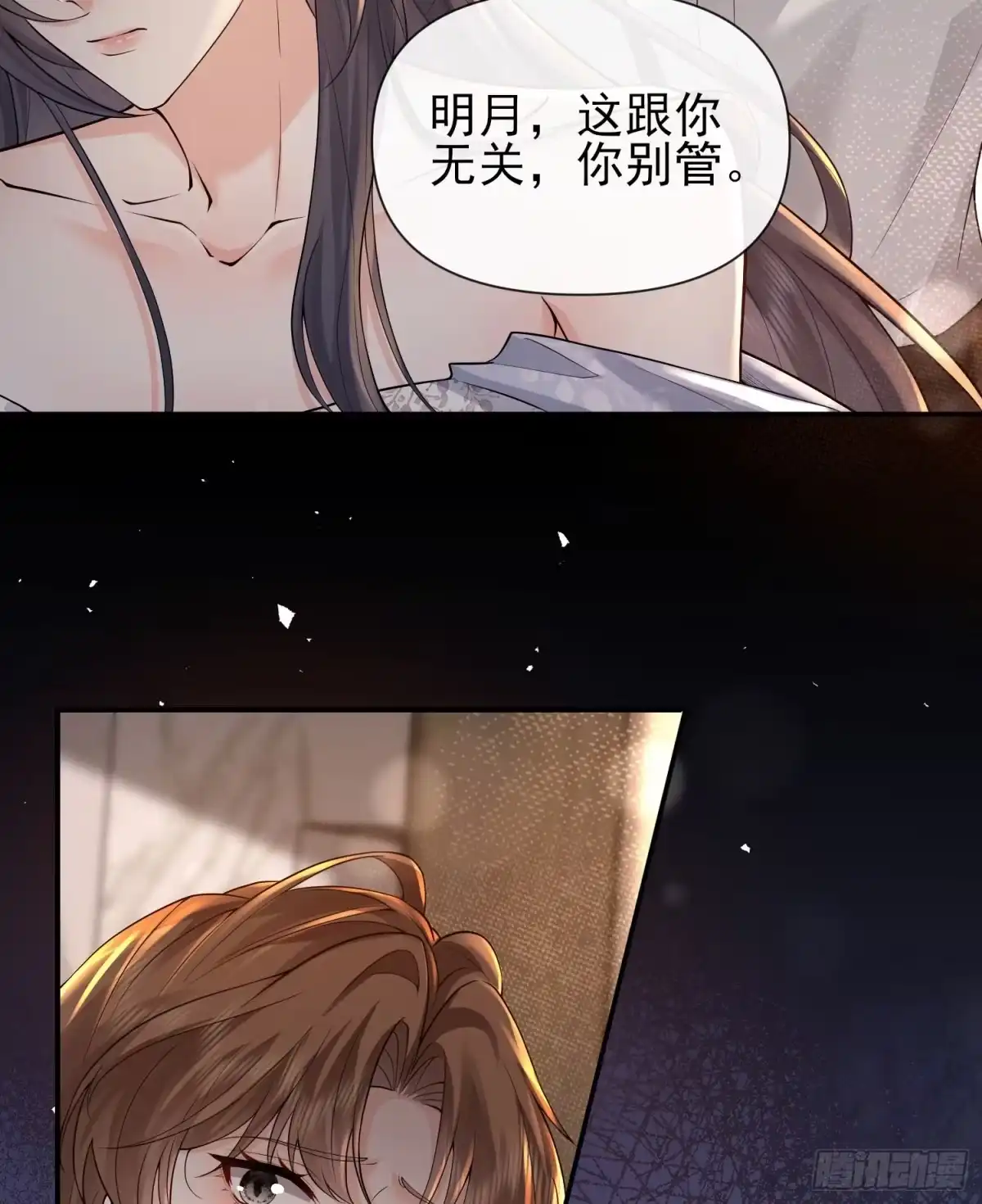预谋心动 04 她的世界雨停了 第37页