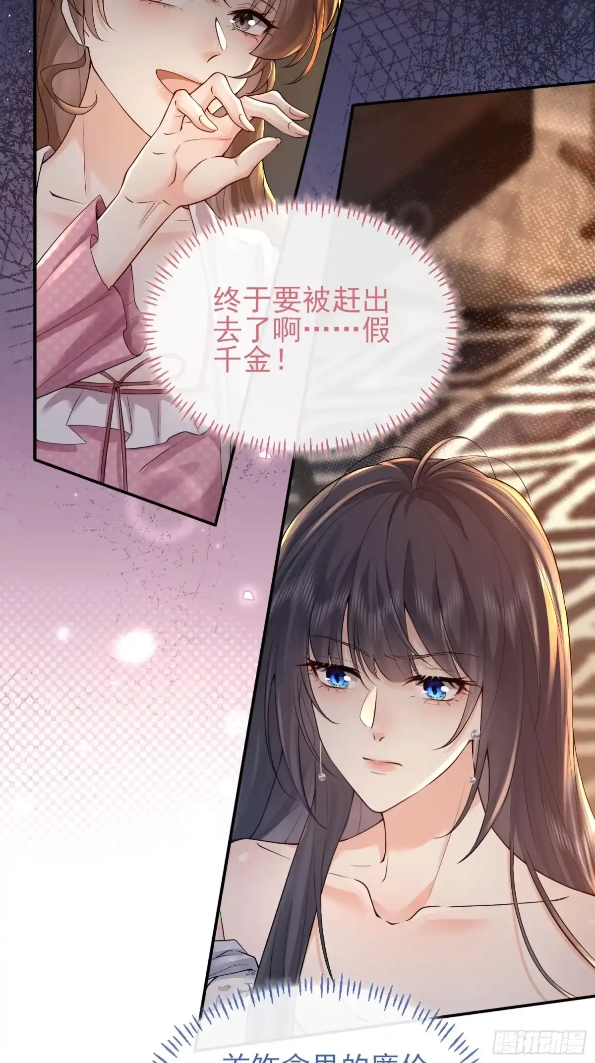 预谋心动 04 她的世界雨停了 第38页