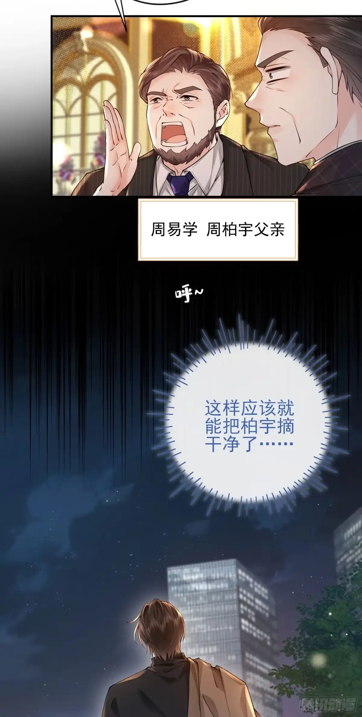 预谋心动 04 她的世界雨停了 第4页